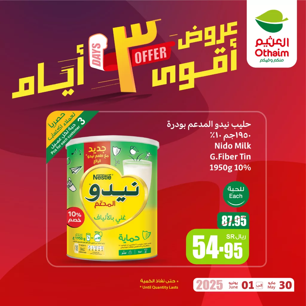 عروض العثيم لثلاثة أيام فقط من 30 مايو حتى 1 يونيو 2025 1 OthaimMarkets 1928451453732942177 01 - عروض العثيم لثلاثة أيام فقط من 30 مايو حتى 1 يونيو 2025
