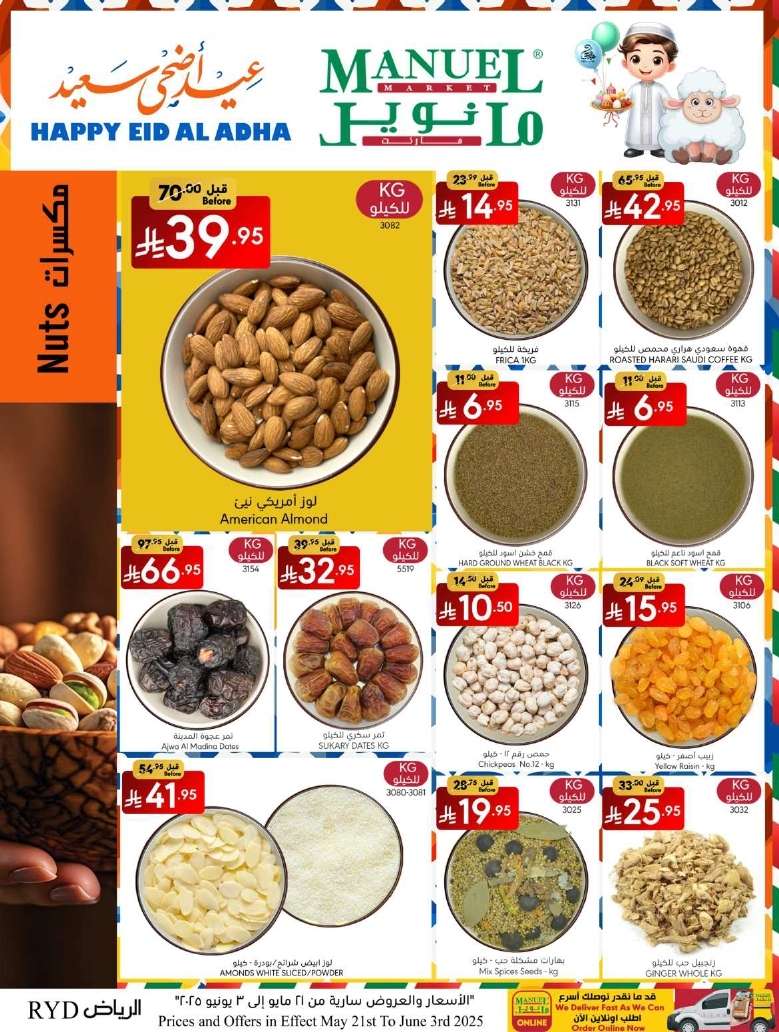 عروض مانويل الرياض الاسبوعية الاربعاء 21/5/2025 | تخفيضات عيد الاضحي 6 P3Jicb - عروض مانويل الرياض الاسبوعية الاربعاء 21/5/2025 | تخفيضات عيد الاضحي
