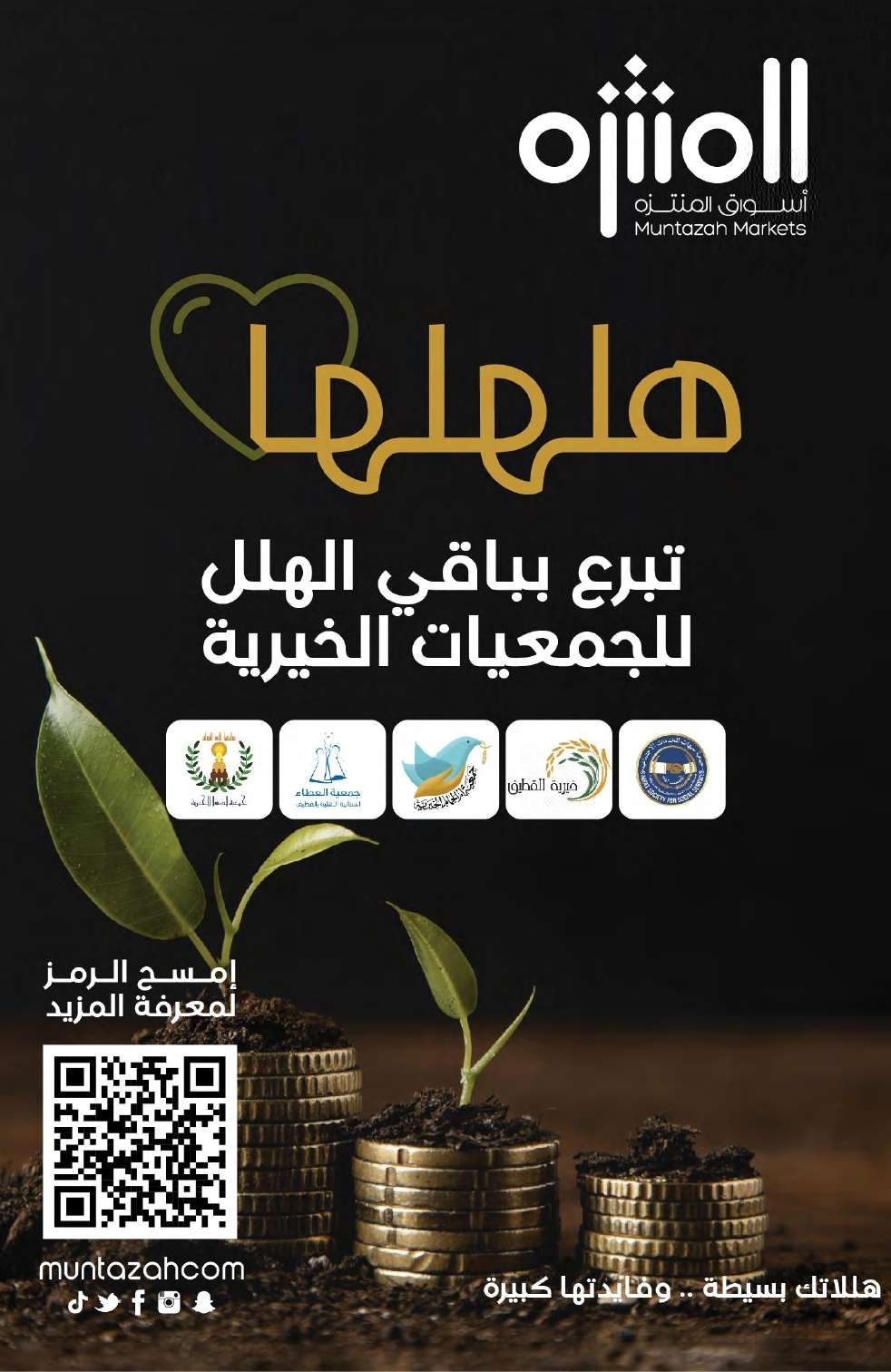 RCyPQh - عروض أسواق المنتزه الأسبوعية الخميس 8/5/2025 تسوق ووفر
