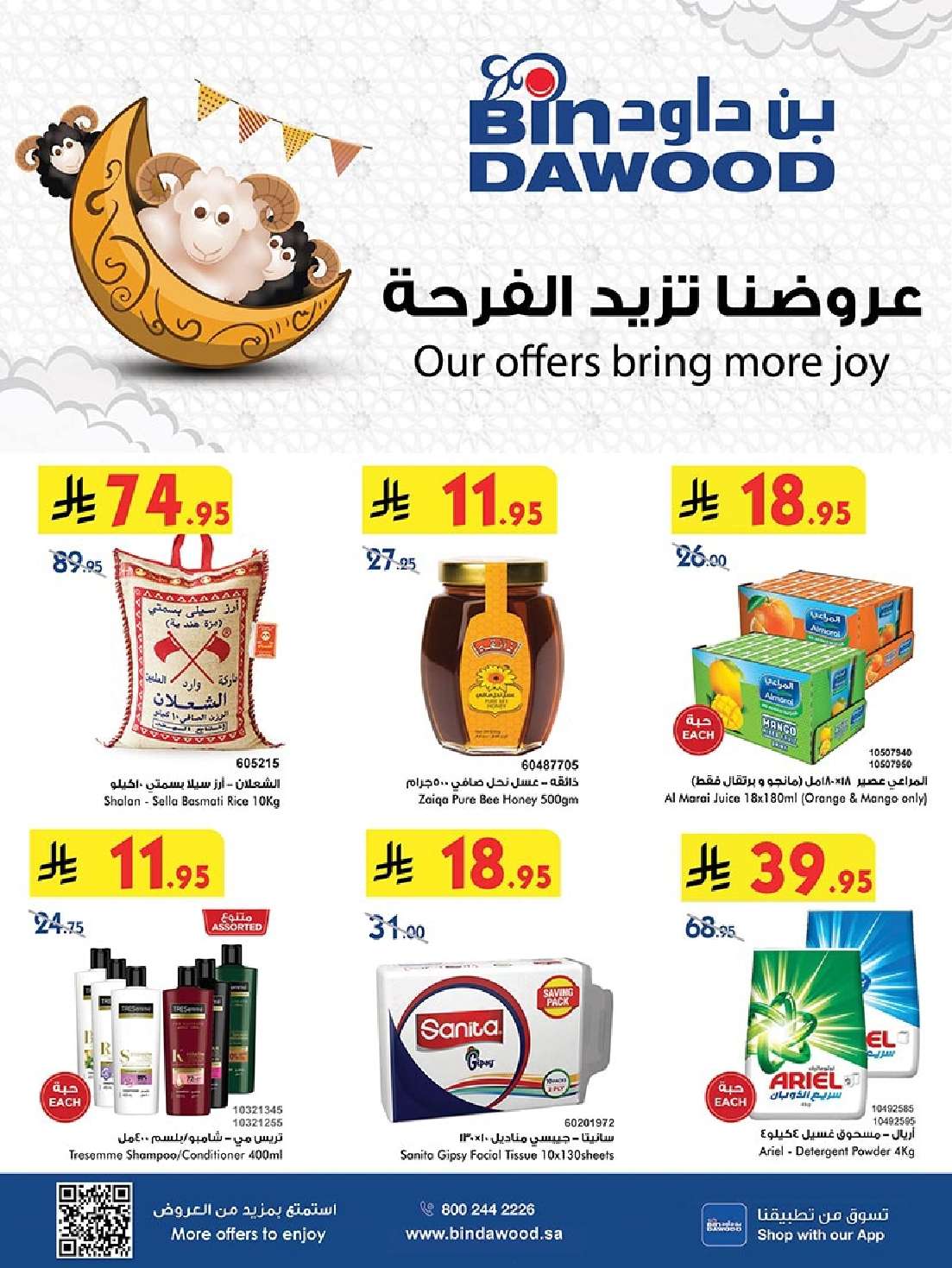 عروض بن داود جدة الاسبوعية الاربعاء 21 مايو 2025 | اقوي العروض 1 RRuQ6F - عروض بن داود جدة الاسبوعية الاربعاء 21 مايو 2025 | اقوي العروض