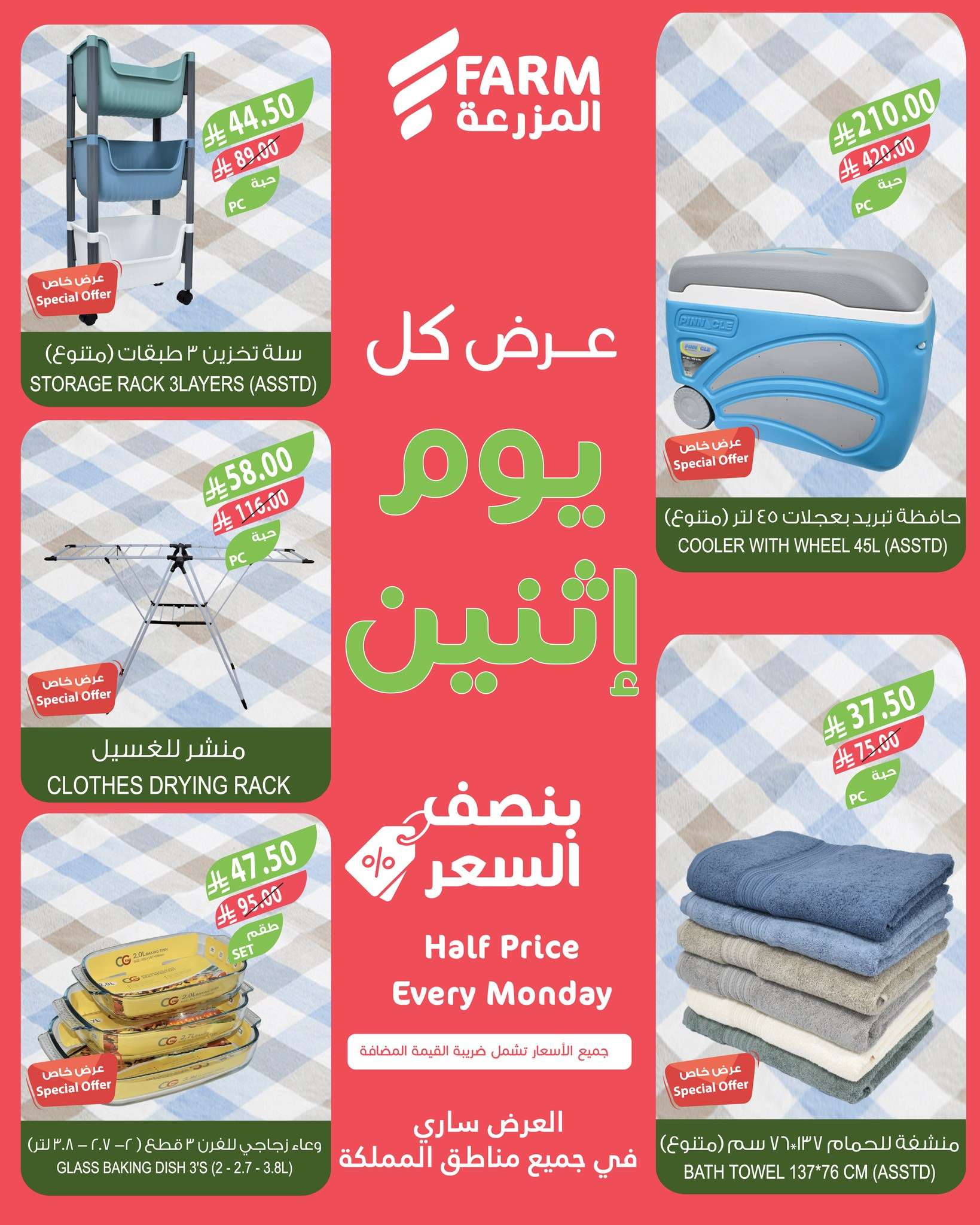 عروض اسواق المزرعة جميع الفروع الاثنين 5 ابريل 2025 اليوم فقط 4 SBKUcH - عروض اسواق المزرعة جميع الفروع الاثنين 5 ابريل 2025 اليوم فقط