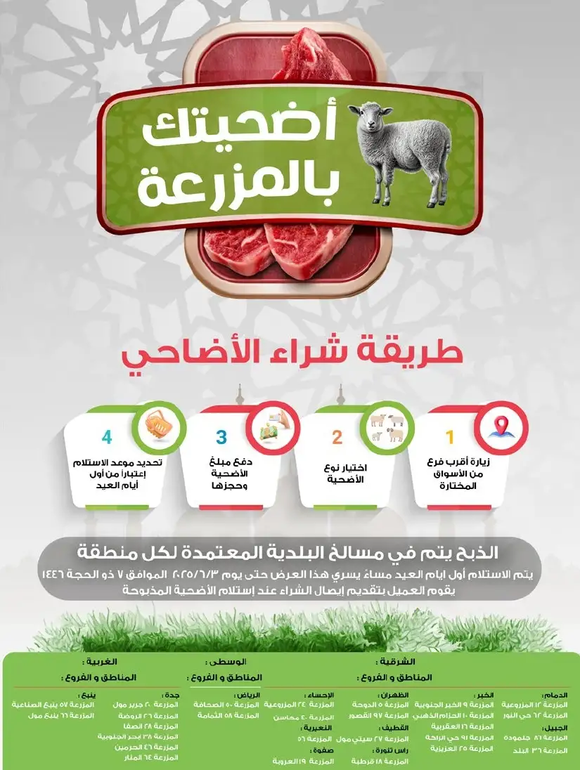 تصفح عروض اضاحى العيد فى السعودية 17 Sratc1 1 - تصفح عروض اضاحى العيد فى السعودية