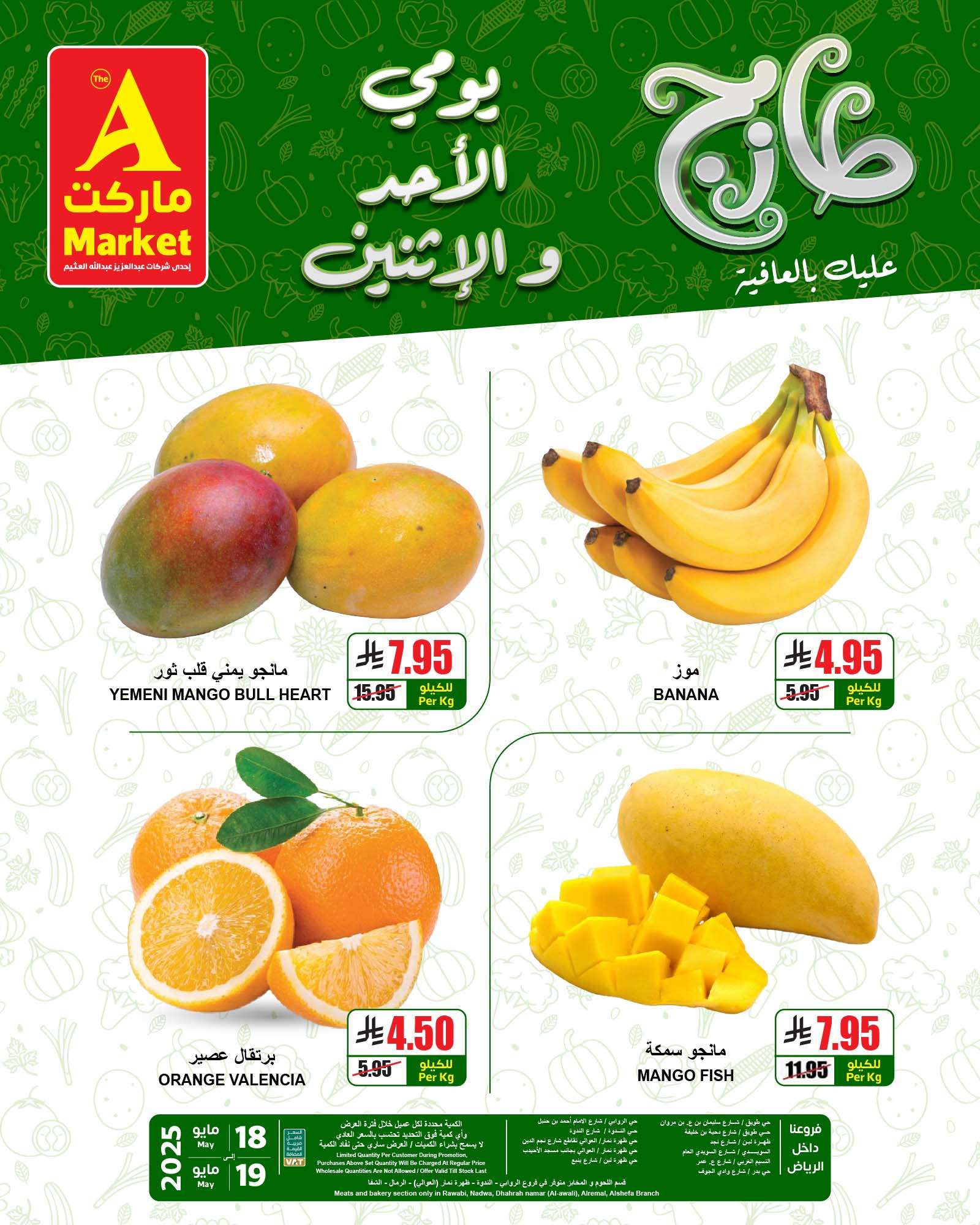 عروض ايه ماركت الرياض الطازج الاحد 18 مايو 2025 لمدة 3 ايام 3 TSWNV3 - عروض ايه ماركت الرياض الطازج الاحد 18 مايو 2025 لمدة 3 ايام