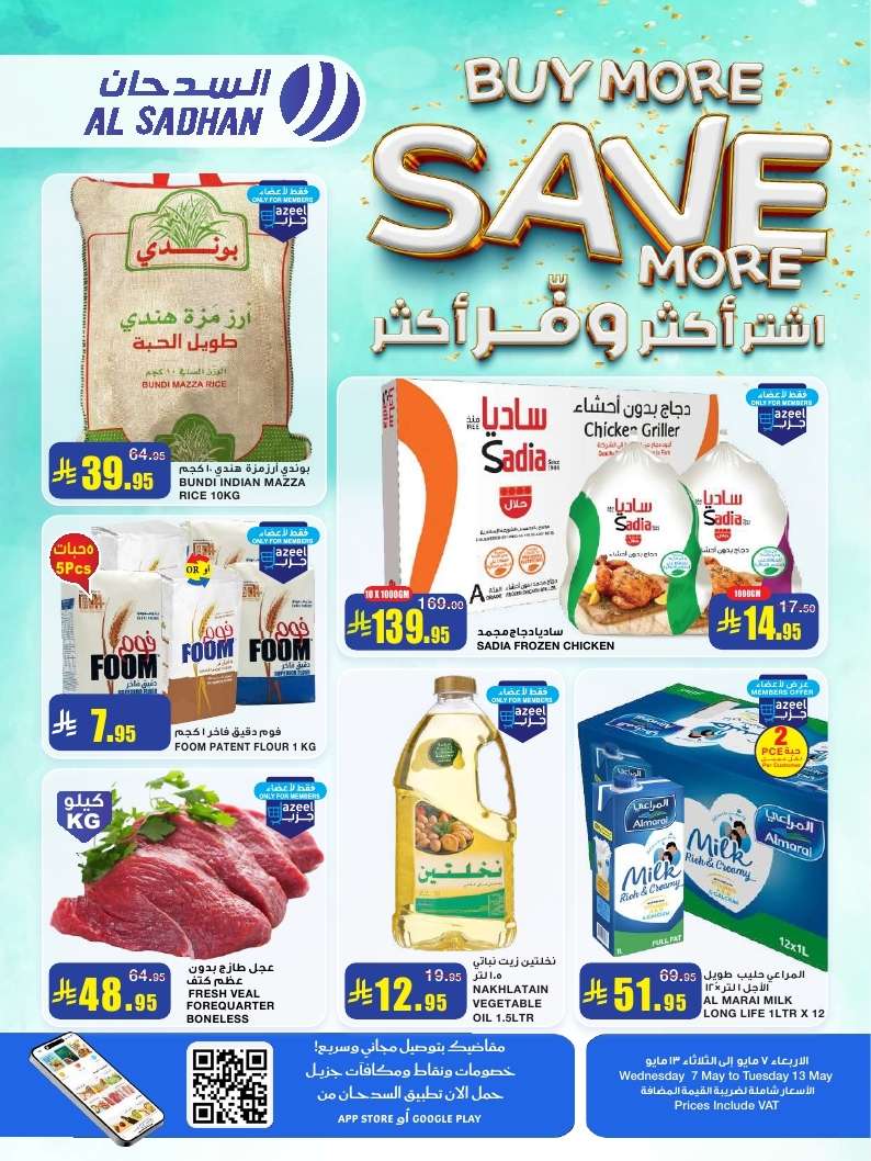 عروض السدحان الأسبوعية الأربعاء 7 مايو 2025 اشتر اكثر وفر اكثر 1 UTStAS - عروض السدحان الأسبوعية الأربعاء 7 مايو 2025 اشتر اكثر وفر اكثر