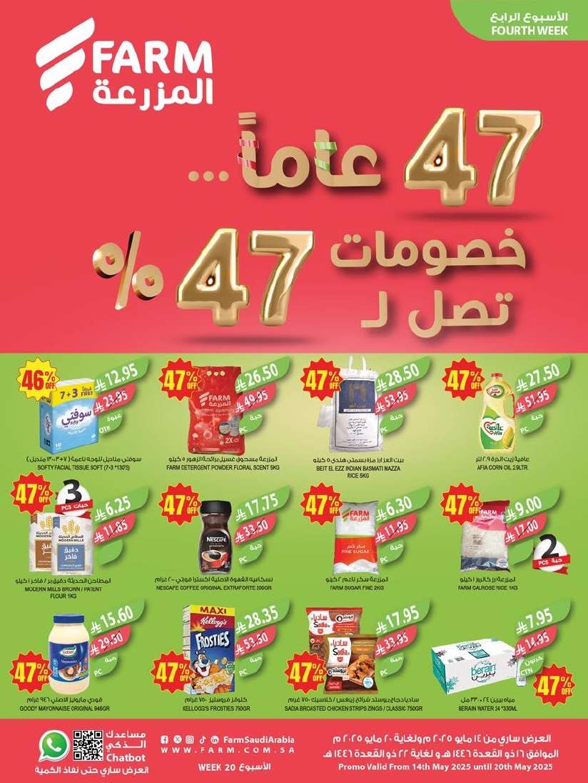 تصفح عروض أسواق المزرعة المنطقة الجنوبية الاسبوعية الأربعاء 14-5-2025 اقوي الخصومات 1 cFdWwG - تصفح عروض أسواق المزرعة المنطقة الجنوبية الاسبوعية الأربعاء 14-5-2025 اقوي الخصومات