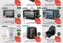 dCiFYD 1 - عروض بنده صفحة واحدة علي الاجهزة المنزلية حتي الثلاثاء 13/5/2025 اقل الاسعار