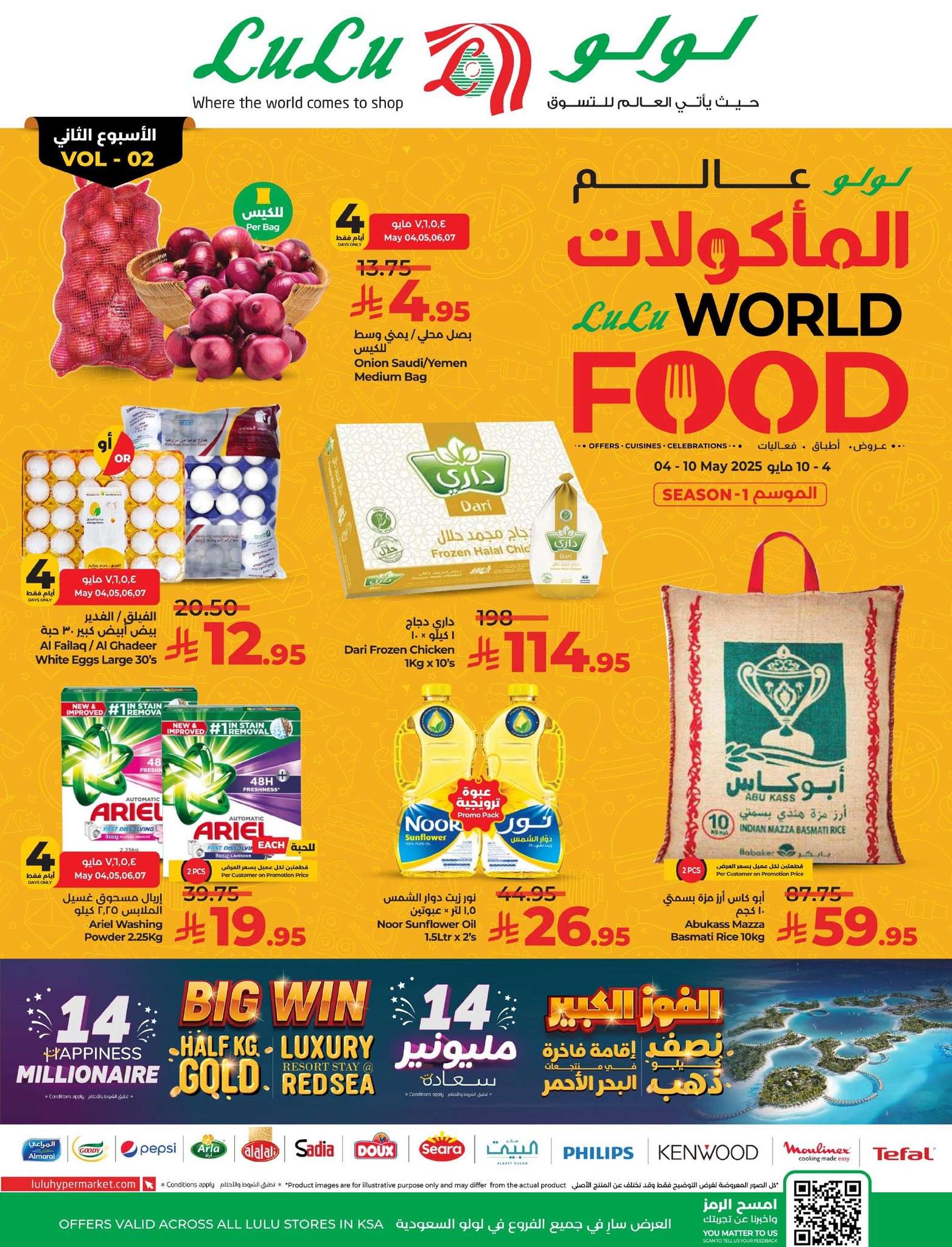 dDlAXw - عروض لولو السعودية الاسبوعية الاحد 4 مايو 2025 عالم المأكولات