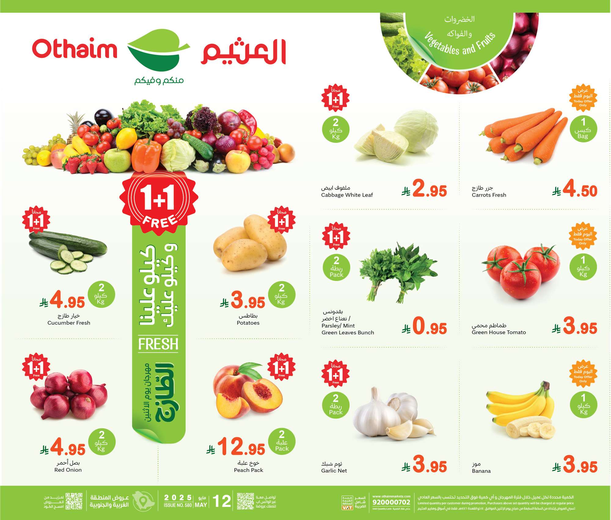 عروض العثيم الطازج المنطقة الغربية الاثنين 12 مايو 2025 | اليوم فقط 1 e7grrv - عروض العثيم الطازج المنطقة الغربية الاثنين 12 مايو 2025 | اليوم فقط