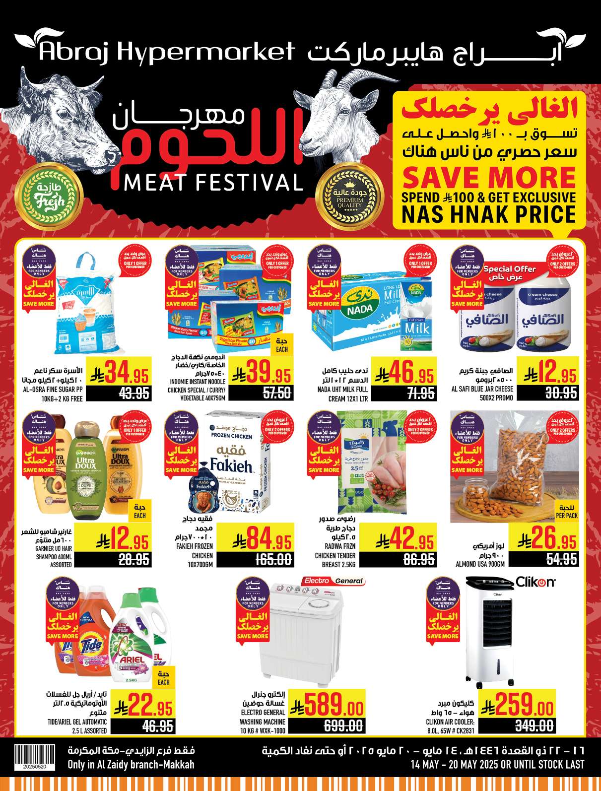 عروض ابراج هايبر ماركت الاسبوعية الاربعاء 14 مايو 2025 أسبوع اللحوم 1 hMT8zz - عروض ابراج هايبر ماركت الاسبوعية الاربعاء 14 مايو 2025 أسبوع اللحوم