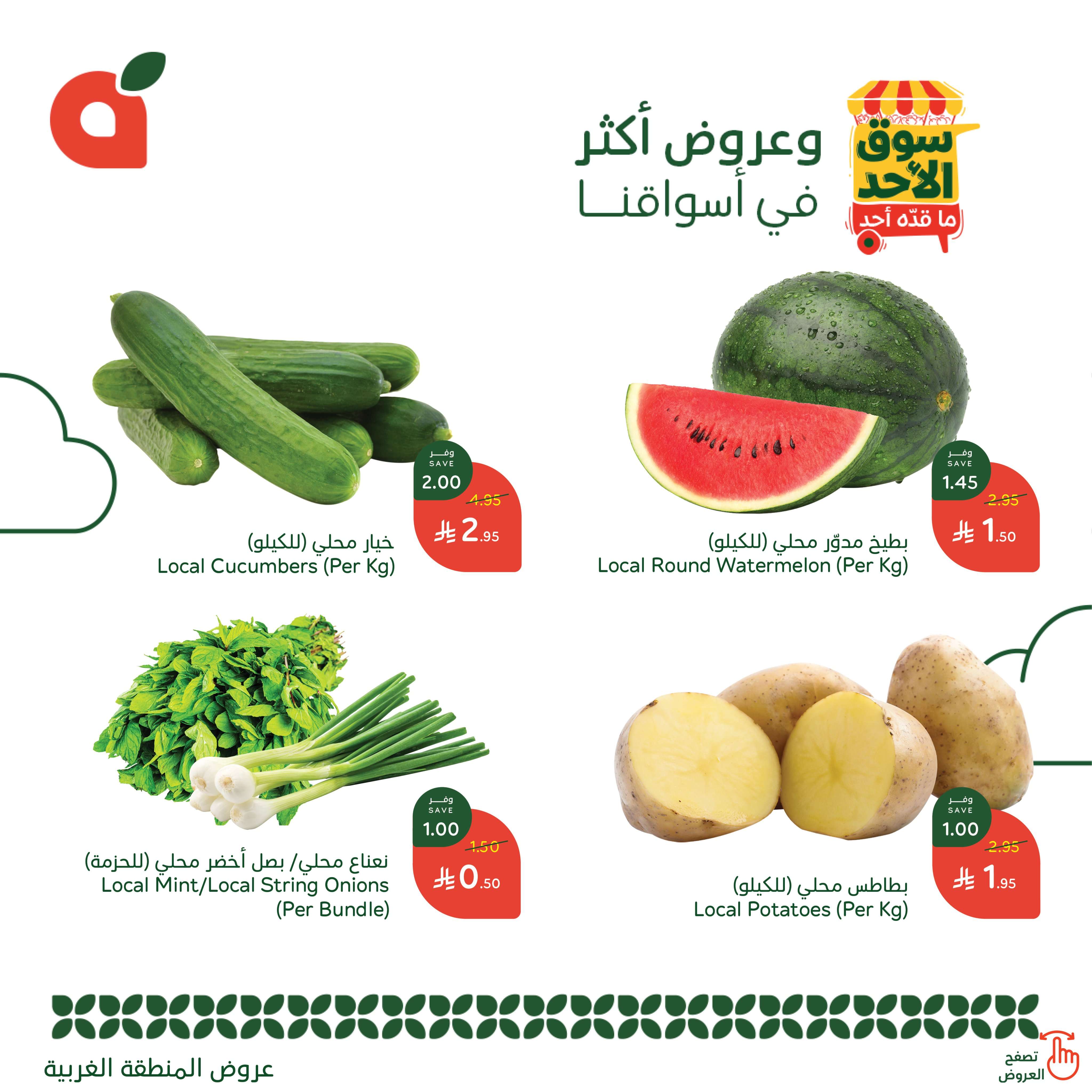 hssUSS - عروض بنده الطازج الاحد 11 مايو 2025 اليوم فقط | سوق الاحد ما قده أحد