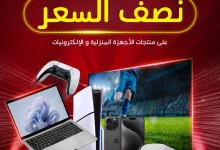 image 1746731810640 - تصفح عروض بنده الاسبوعية حتي الثلاثاء 13/5/2025 مهرجان كليكس بنصف السعر