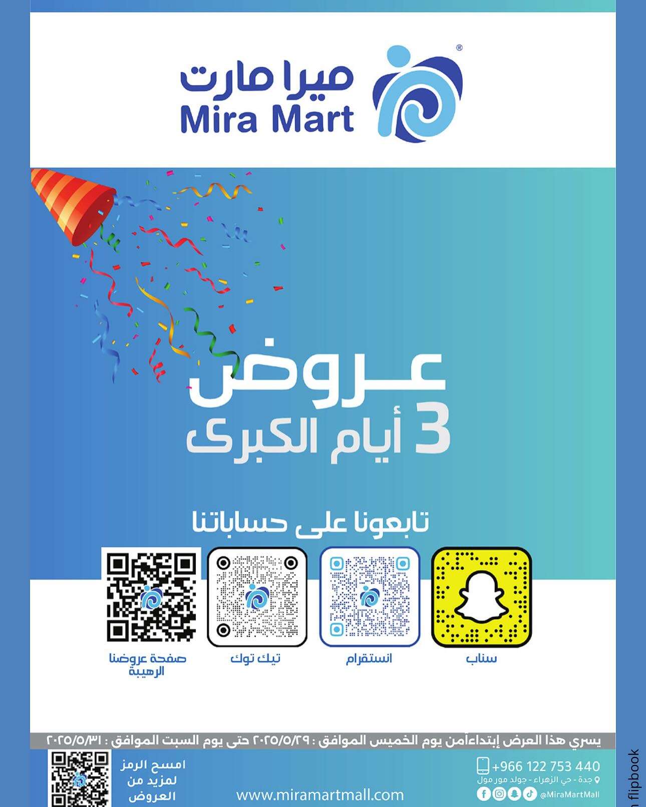 kIE76N - عروض ميرا مارت جدة الويكند الخميس 29 مايو 2025 لمدة 3 ايام
