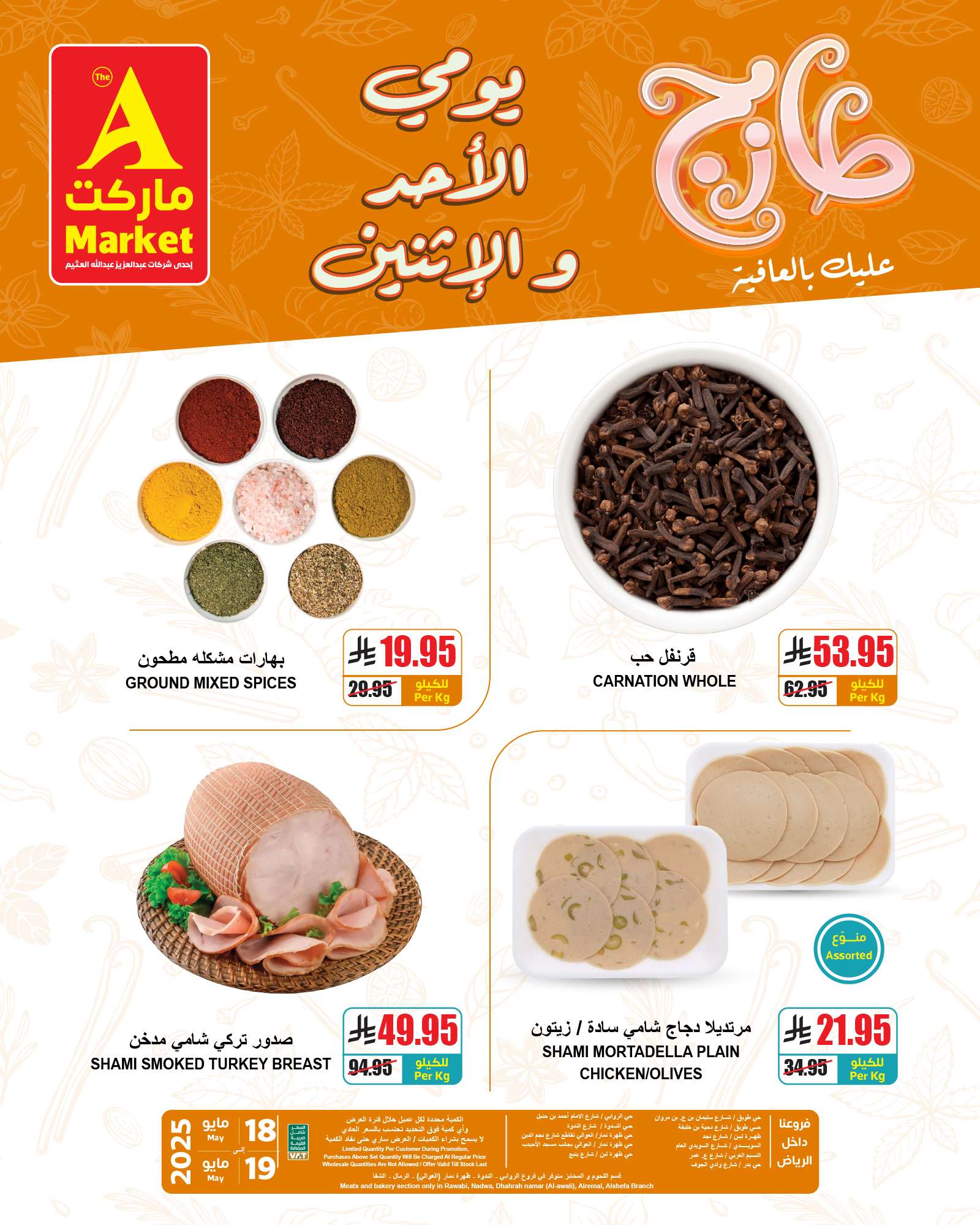 عروض ايه ماركت الرياض الطازج الاحد 18 مايو 2025 لمدة 3 ايام 7 lHzW5t - عروض ايه ماركت الرياض الطازج الاحد 18 مايو 2025 لمدة 3 ايام