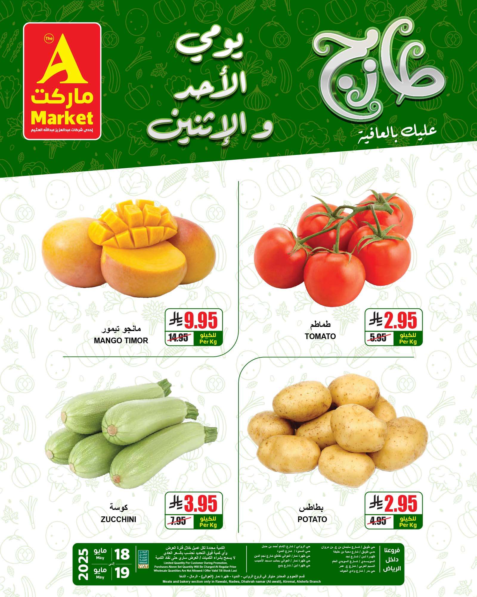 عروض ايه ماركت الرياض الطازج الاحد 18 مايو 2025 لمدة 3 ايام 2 ldcLdp - عروض ايه ماركت الرياض الطازج الاحد 18 مايو 2025 لمدة 3 ايام