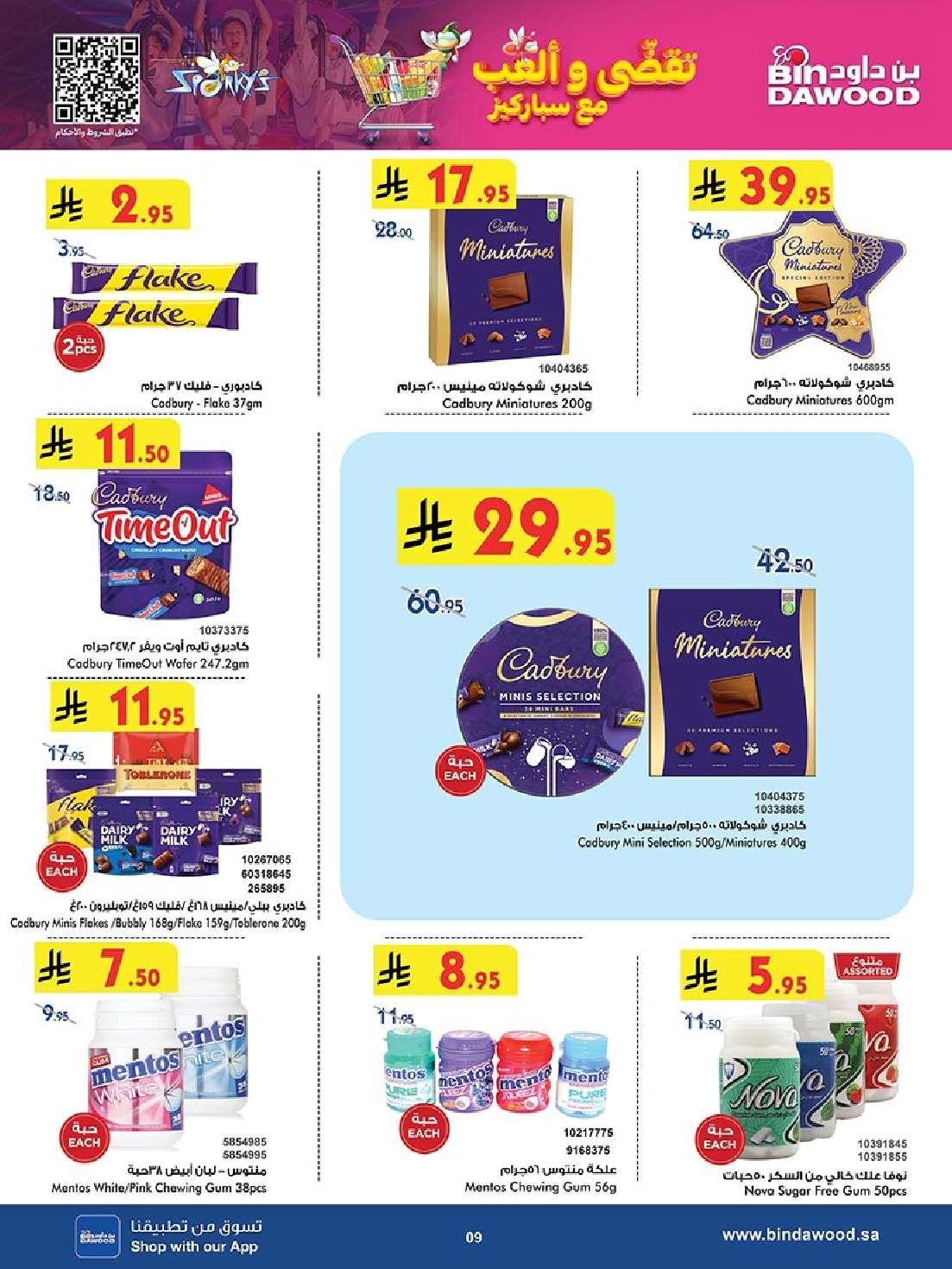 عروض بن داود جدة الاسبوعية الاربعاء 21 مايو 2025 | اقوي العروض 9 p2l1w0 - عروض بن داود جدة الاسبوعية الاربعاء 21 مايو 2025 | اقوي العروض