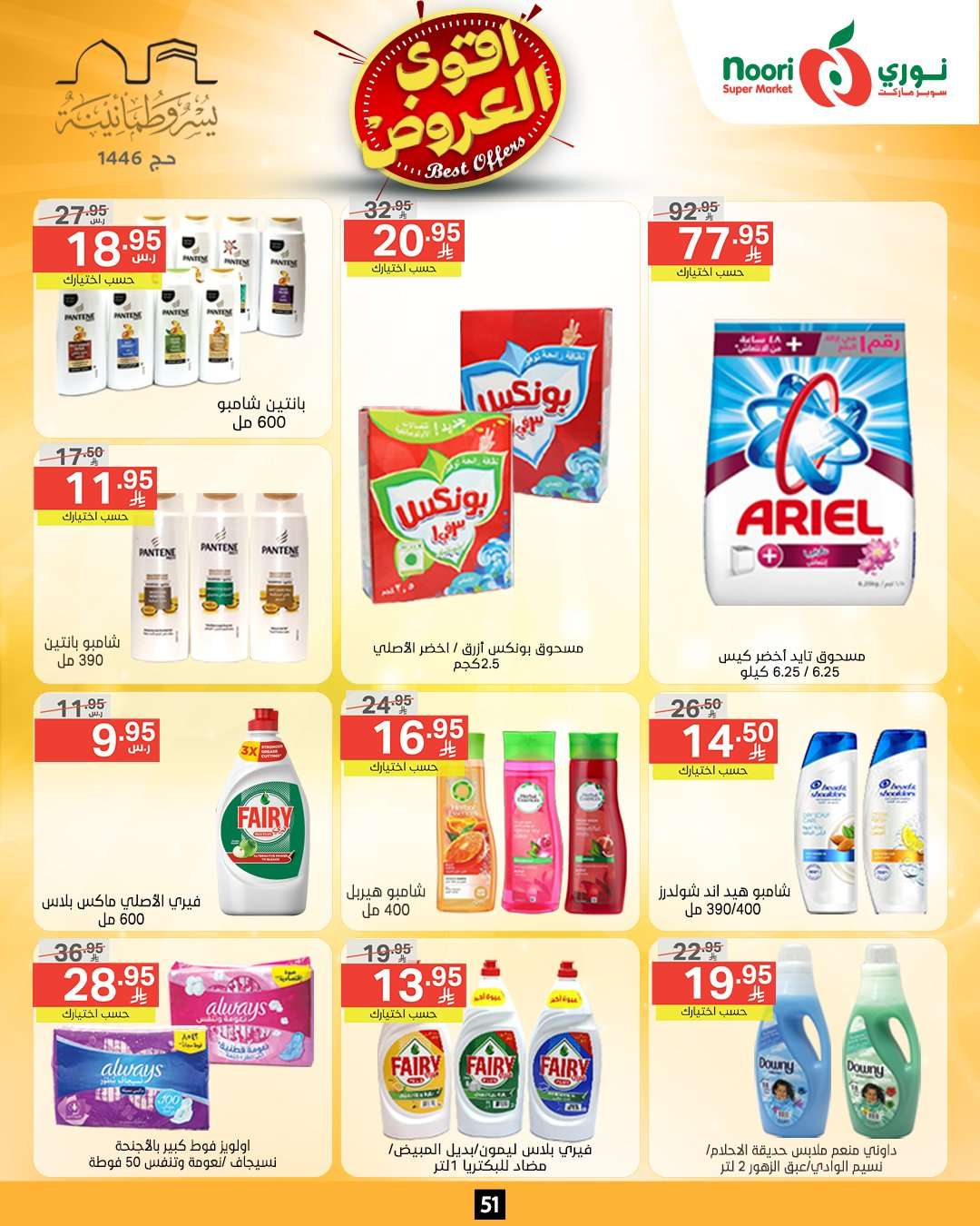 p8Nj4o - عروض نوري هايبر ماركت الاسبوعية الاثنين 26-5-2025 اقوي العروض