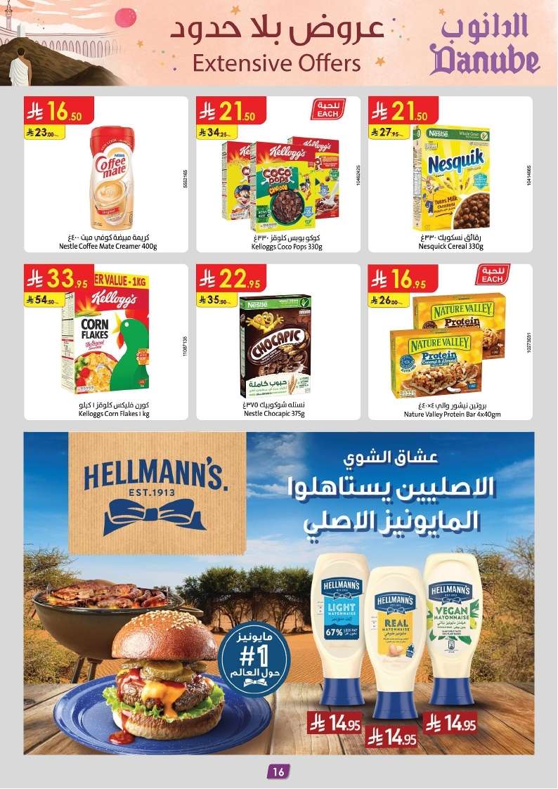 تصفح مجلة عروض الدانوب الرياض الاسبوعية الاربعاء 14/5/2025 بلا حدود 18 qdEQfh - تصفح مجلة عروض الدانوب الرياض الاسبوعية الاربعاء 14/5/2025 بلا حدود