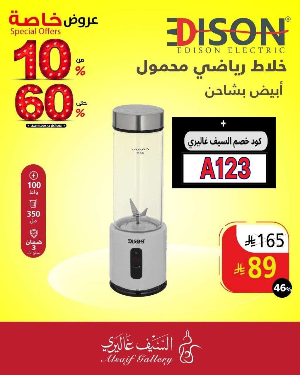 عروض السيف غاليري علي الادوات و الاجهزة المنزلية مع تخفيضات من 10-60% | تخفيضات خاصة 3 s0QPAV - عروض السيف غاليري علي الادوات و الاجهزة المنزلية مع تخفيضات من 10-60% | تخفيضات خاصة