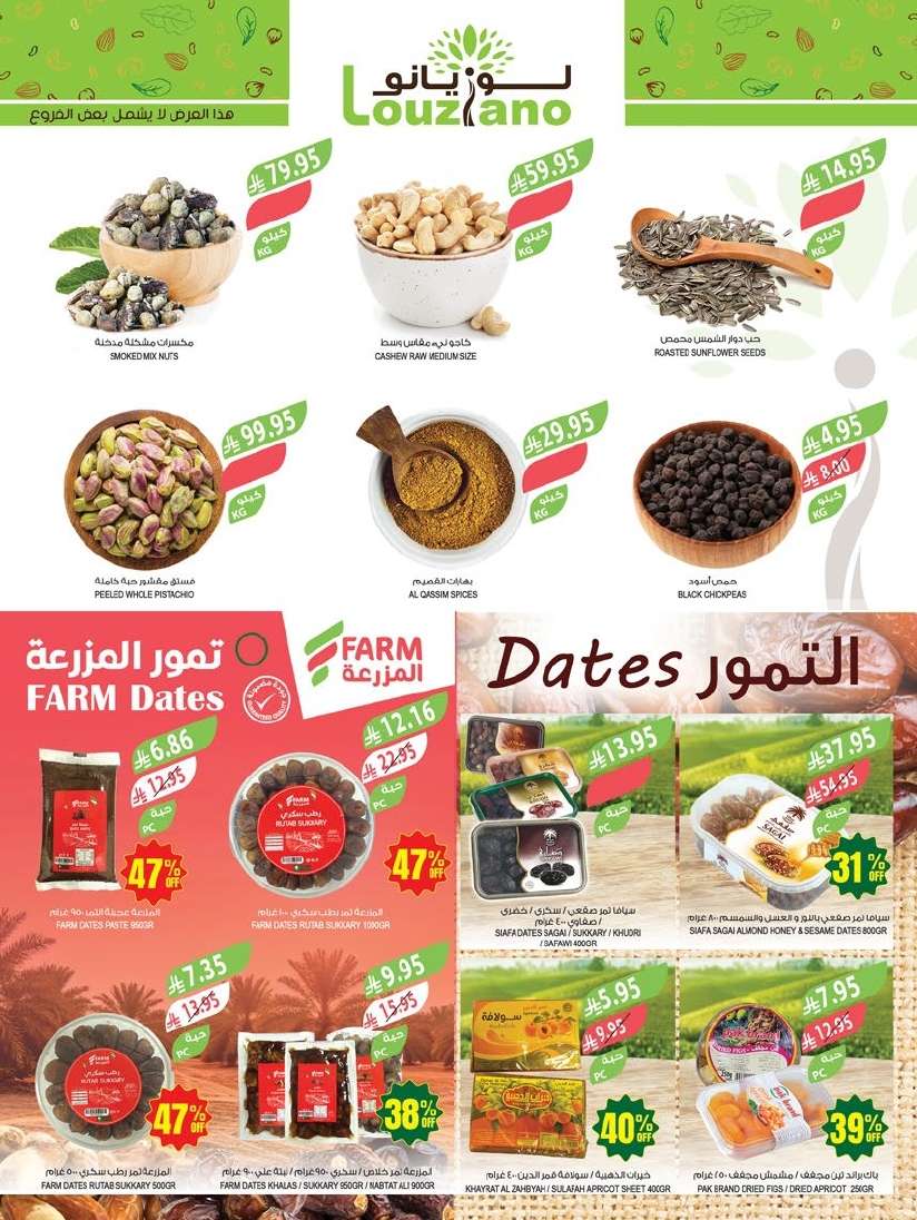 تصفح عروض أسواق المزرعة المنطقة الجنوبية الاسبوعية الأربعاء 14-5-2025 اقوي الخصومات 3 tLPky0 - تصفح عروض أسواق المزرعة المنطقة الجنوبية الاسبوعية الأربعاء 14-5-2025 اقوي الخصومات