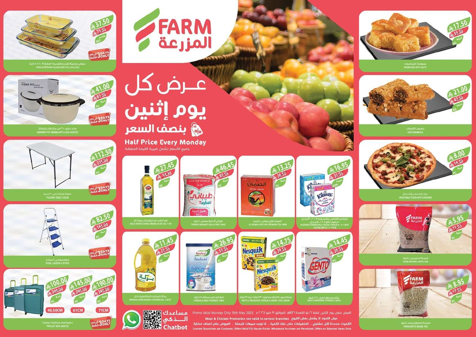 عروض اسواق المزرعة المنطقة الغربية الطازج الاثنين 19/5/2025 اليوم فقط 1 trUXJV - عروض اسواق المزرعة المنطقة الغربية الطازج الاثنين 19/5/2025 اليوم فقط
