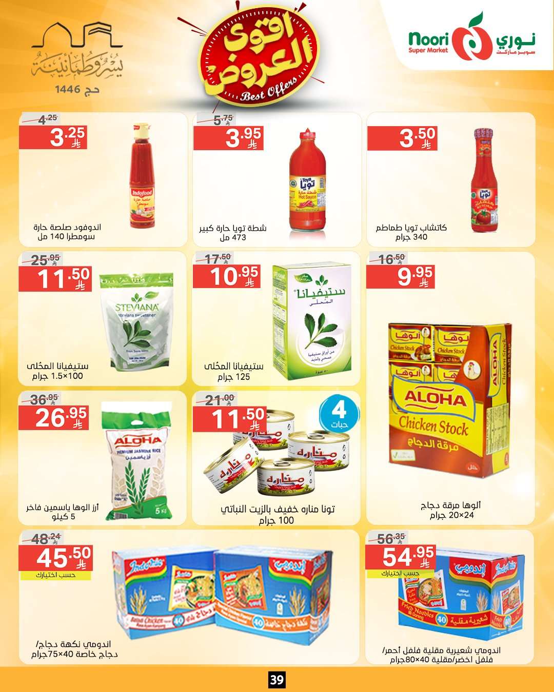 ttH8kW - عروض نوري هايبر ماركت الاسبوعية الاثنين 26-5-2025 اقوي العروض