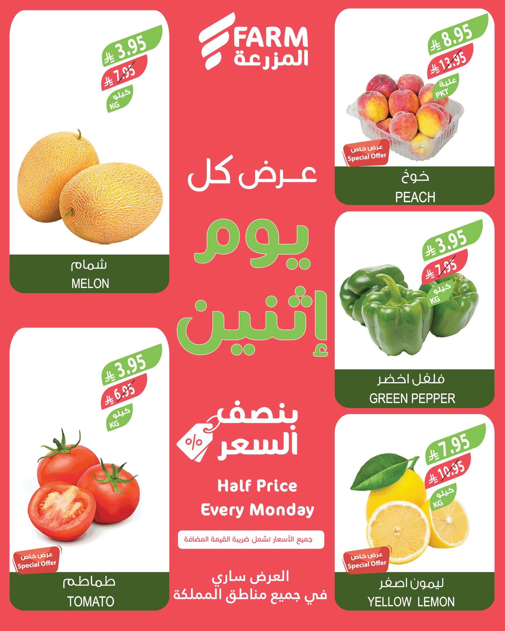 عروض اسواق المزرعة جميع الفروع الاثنين 14 ذو القعدة 1446هـ اليوم فقط 6 - عروض اسواق المزرعة جميع الفروع الاثنين 14 ذو القعدة 1446هـ اليوم فقط