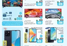 xojefz - عروض العثيم علي الجوالات حتي الثلاثاء 20 مايو 2025 | اقوي العروض