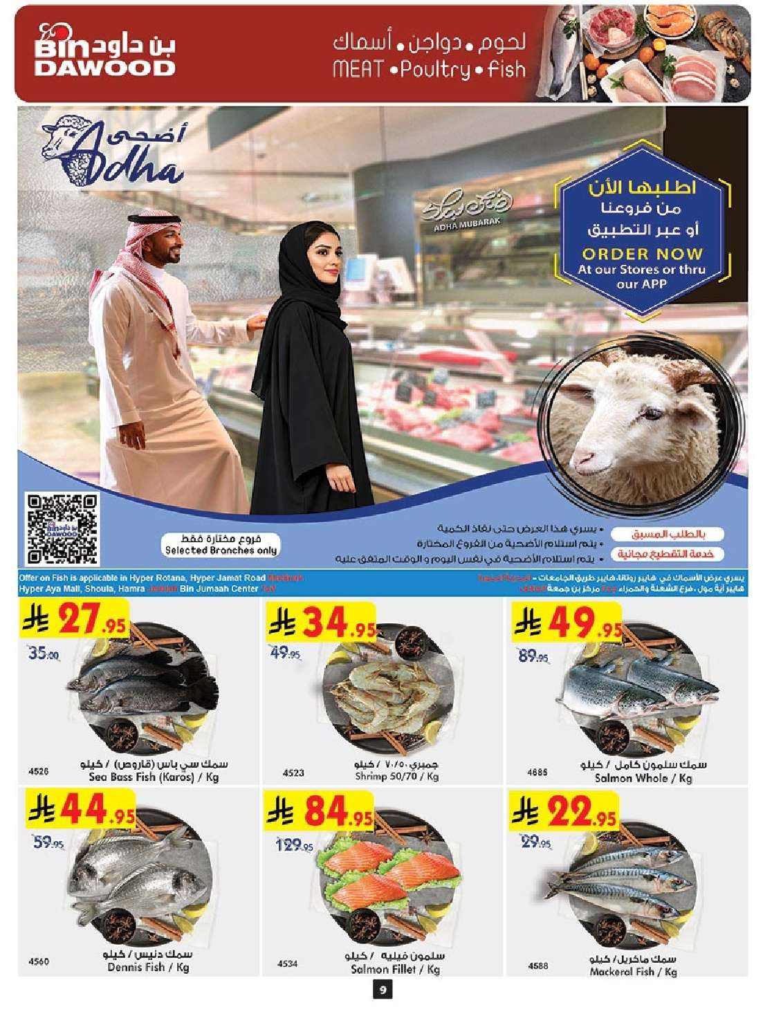 عروض بن داود المدينة المنورة الاربعاء 28-5-2025 | أضحي مبارك 9 yRUg5v - عروض بن داود المدينة المنورة الاربعاء 28-5-2025 | أضحي مبارك
