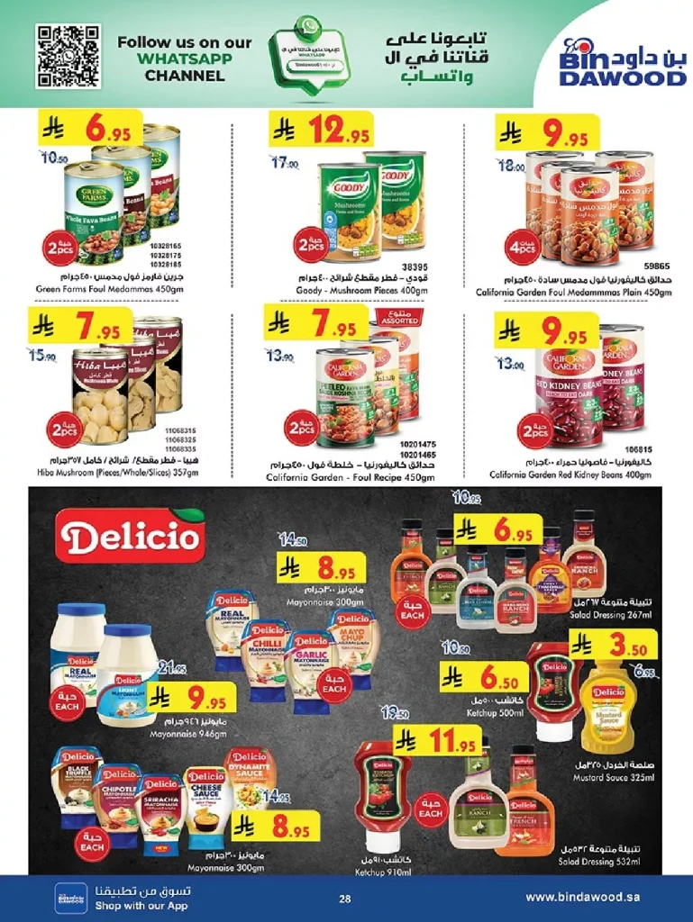 عروض بن داود خميس مشيط الأسبوعية الأربعاء 4 يونيو 2025 اقل الاسعار