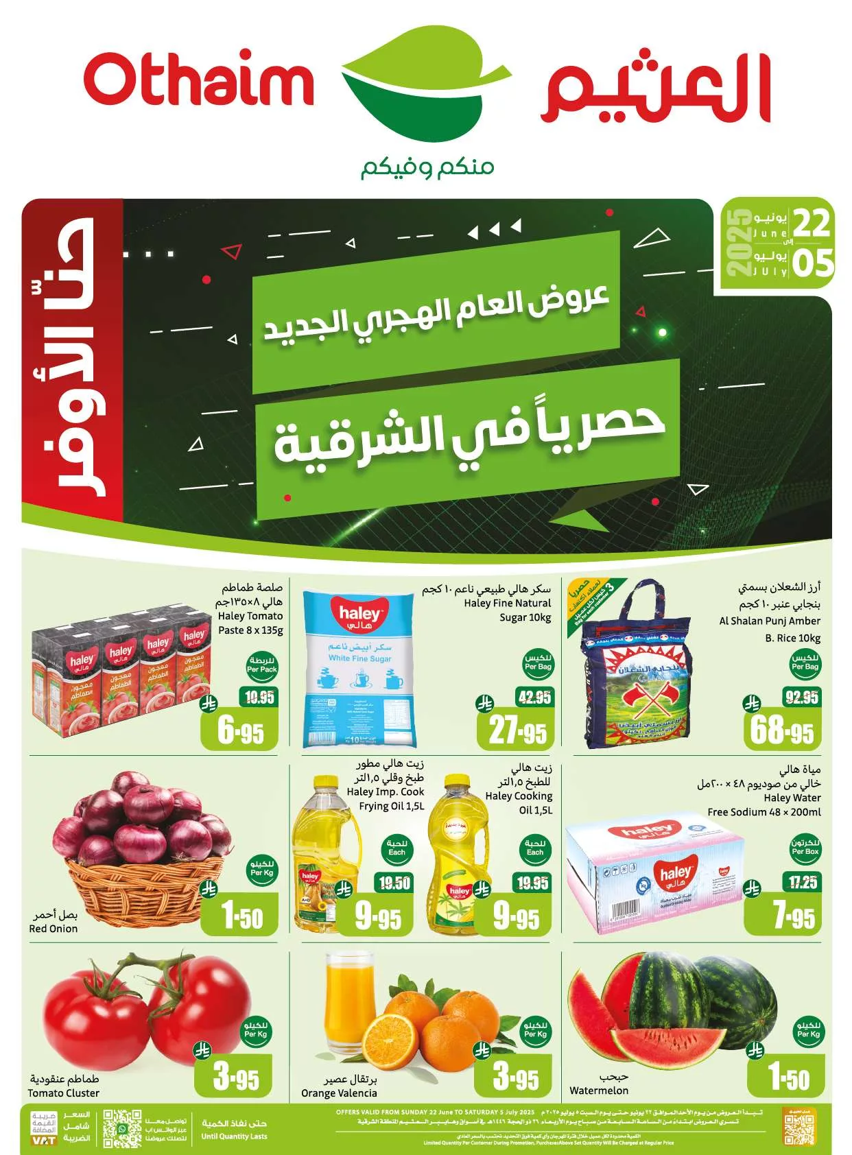 تخفيضات العثيم الاسبوعية الثلاثاء 24-6-2025 | عروض العام الهجري الجديد 1 03db 2c97 312f cdaf.jpg - تخفيضات العثيم الاسبوعية الثلاثاء 24-6-2025 | عروض العام الهجري الجديد