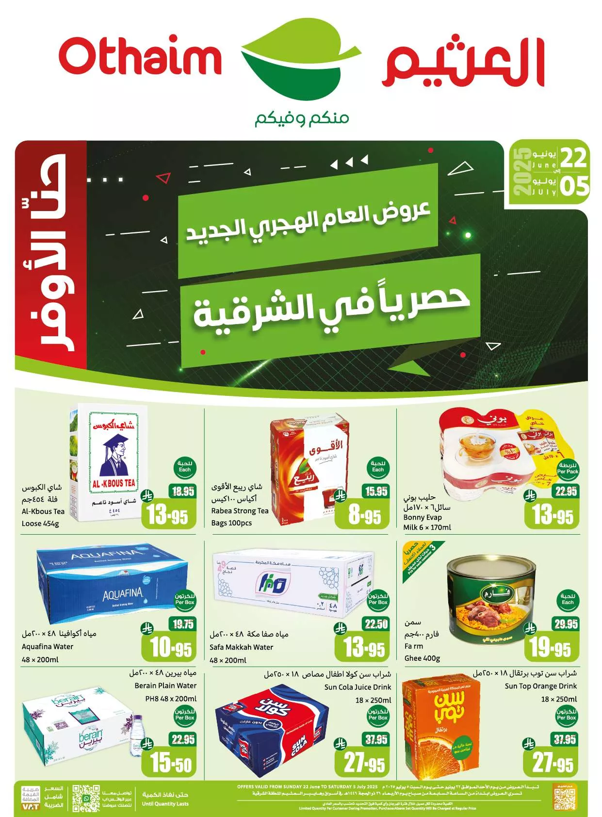 تخفيضات العثيم الاسبوعية الثلاثاء 24-6-2025 | عروض العام الهجري الجديد 2 04ad 4b85 d1c1 9fdc.jpg - تخفيضات العثيم الاسبوعية الثلاثاء 24-6-2025 | عروض العام الهجري الجديد