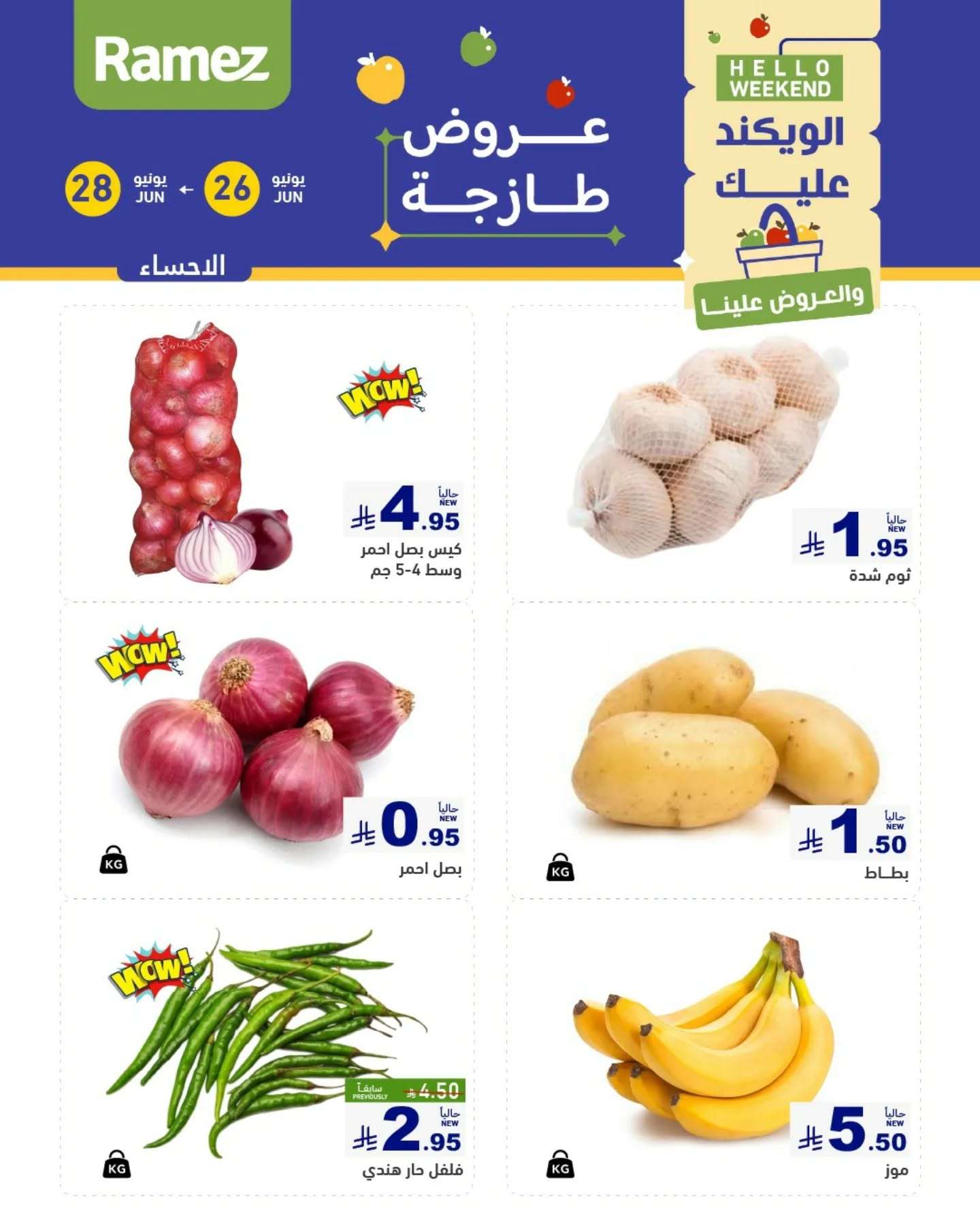 عروض اسواق رامز السعودية الخميس 26-6-2025 لمدة 3 ايام 8 0gFjpX - عروض اسواق رامز السعودية الخميس 26-6-2025 لمدة 3 ايام