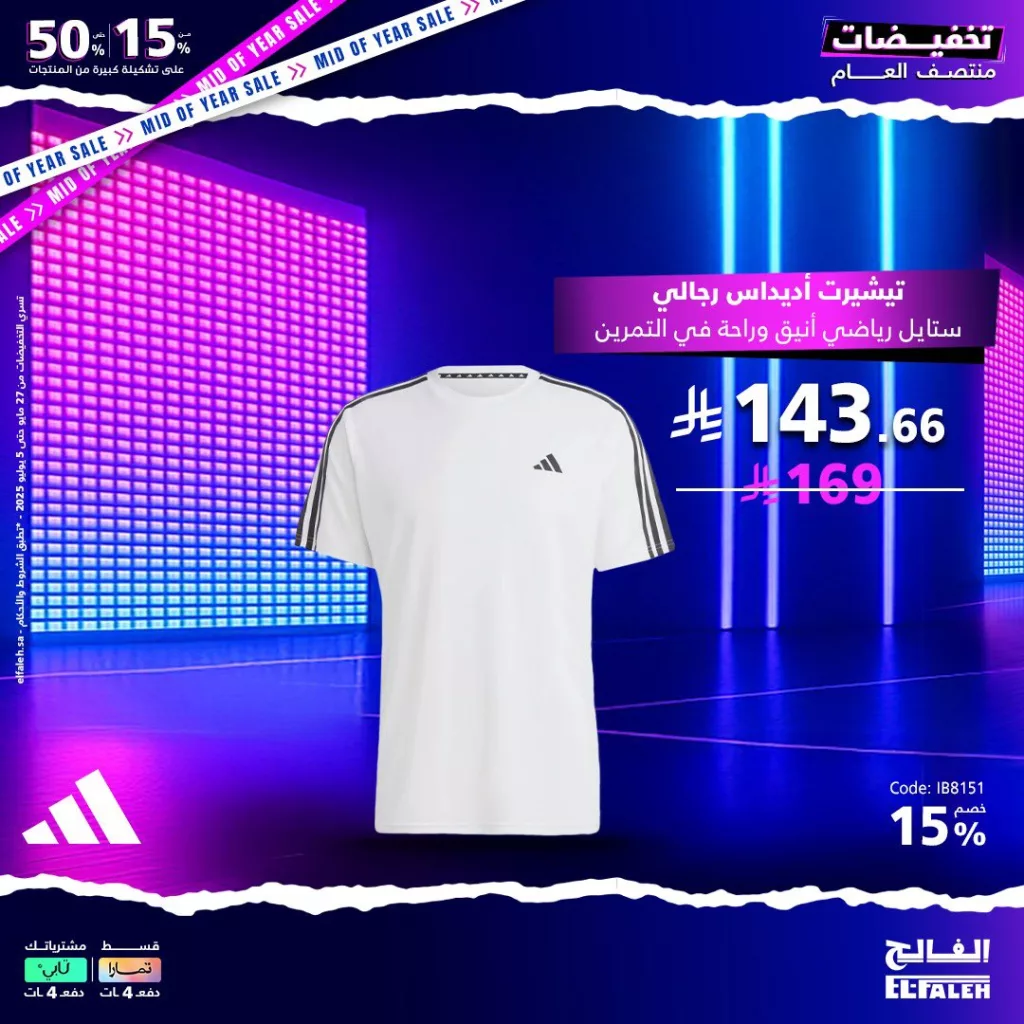 1 12 - تخفيضات منتصف العام من بيت الرياضة الفالح 2025