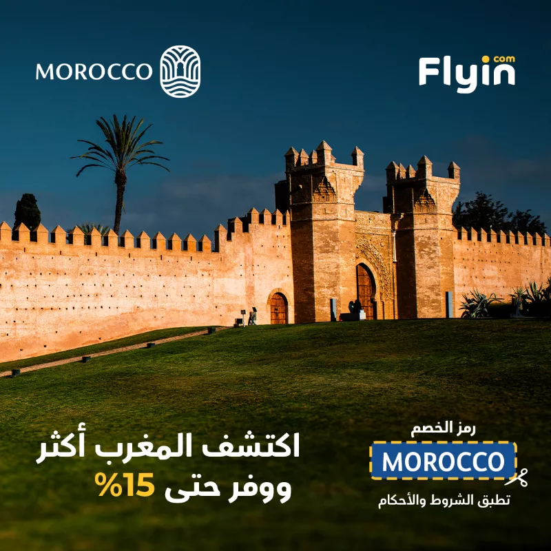 اكتشف المغرب بخصم حتى 15% مع فلاي إن – عرض الطيران الصيفي المميز من Flyin 1 1 137 - اكتشف المغرب بخصم حتى 15% مع فلاي إن – عرض الطيران الصيفي المميز من Flyin