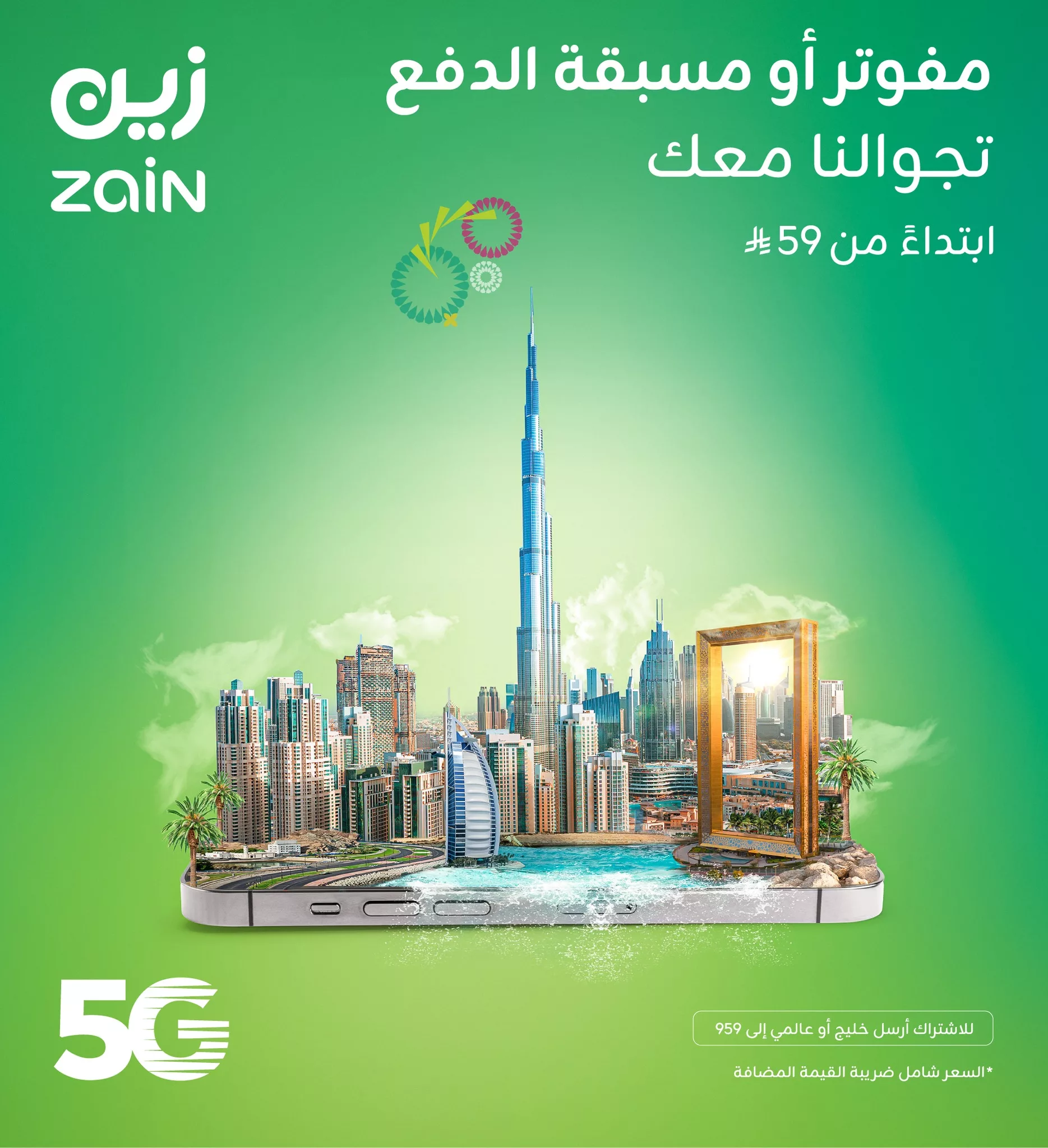 استمتع بتجوال بلا حدود مع عروض زين المفوترة ومسبقة الدفع ابتداءً من 59 ريال فقط 1 1 182 - استمتع بتجوال بلا حدود مع عروض زين المفوترة ومسبقة الدفع ابتداءً من 59 ريال فقط