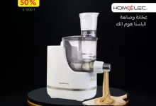 1 187 - خصومات مذهلة على أجهزة هوم إلك في قصر الأواني ضمن مهرجان الصيف – وفر حتى 57%