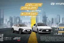 1 220 - تمويل بدون دفعة أولى على سيارات هيونداي من الجبر للتمويل – قسط شهري يبدأ من 1603 ريال فقط