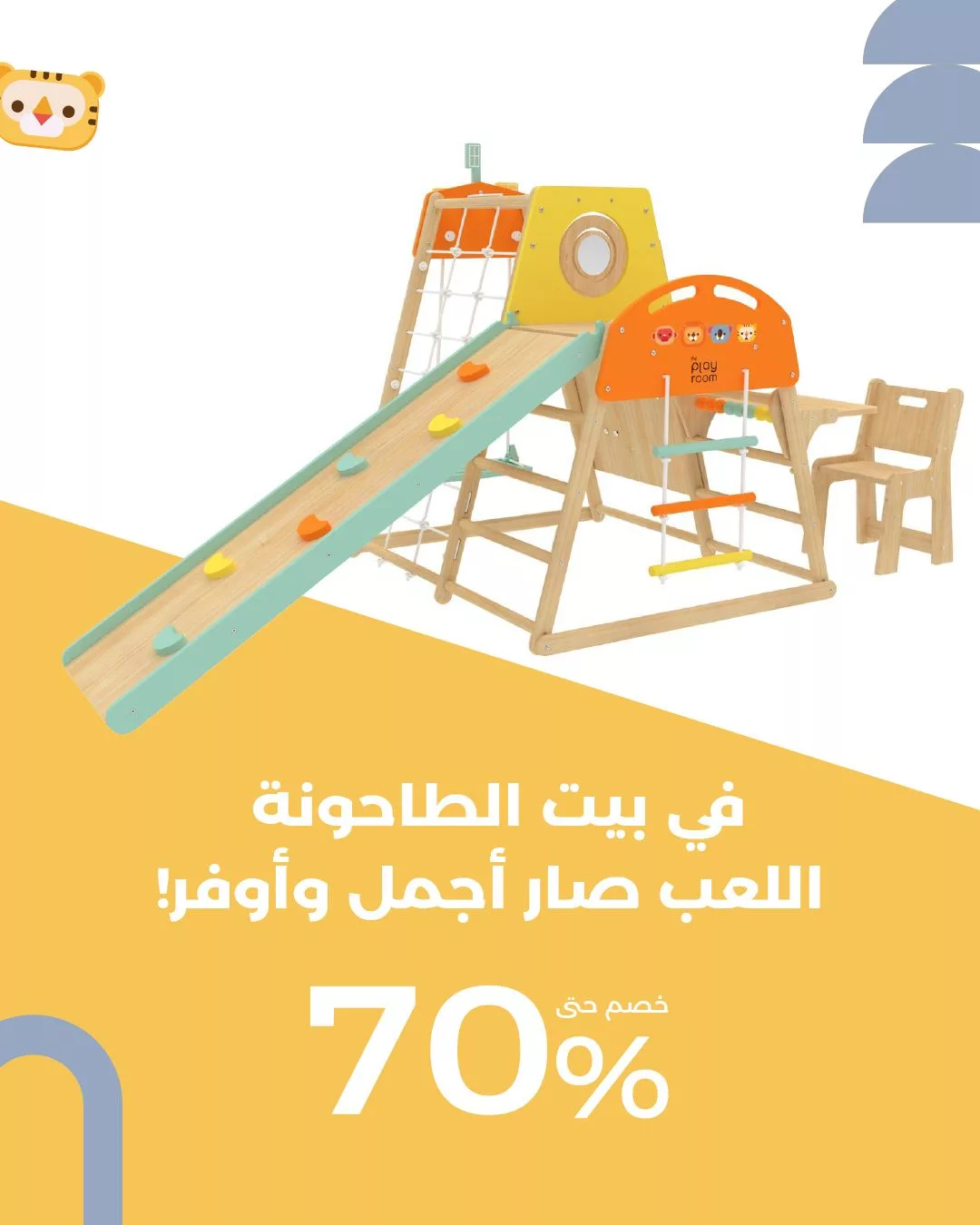 عروض بيت الطاحونة لدى The Play Room – يونيو 2025 1 1 235 - عروض بيت الطاحونة لدى The Play Room – يونيو 2025