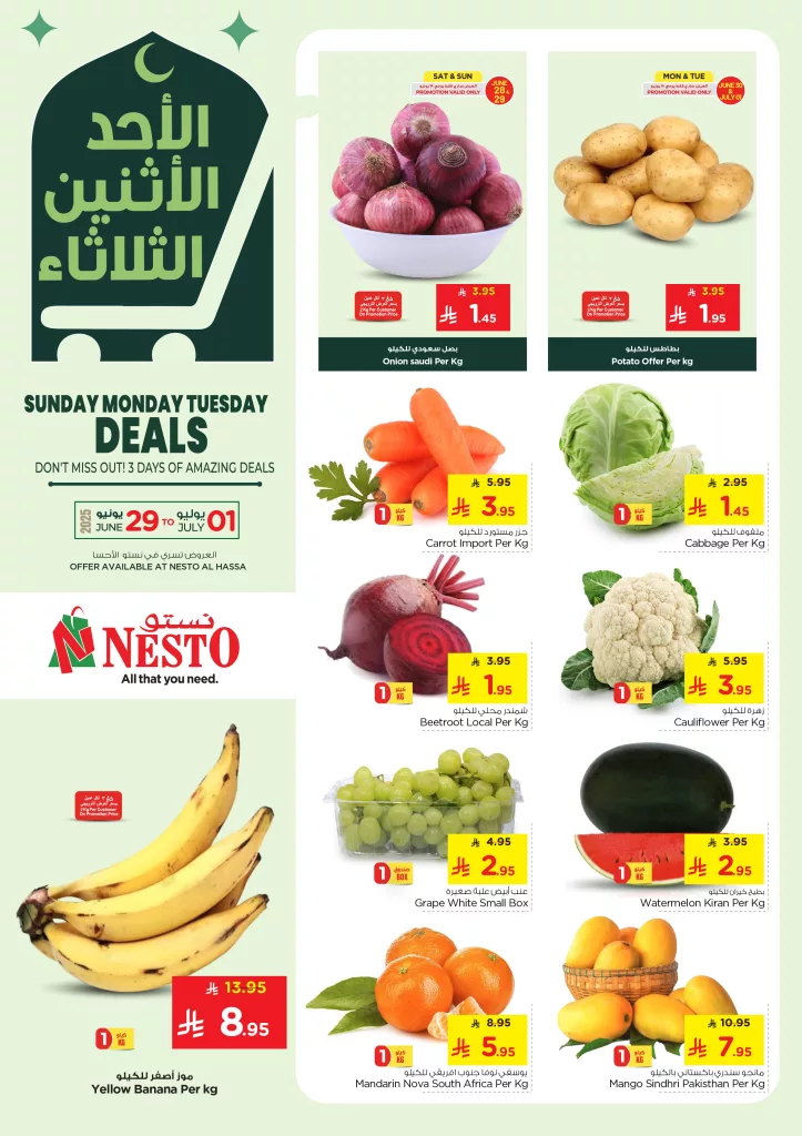 عروض نستو هايبر ماركت الأحساء – من 29 يونيو إلى 1 يوليو 2025 1 1 296 - عروض نستو هايبر ماركت الأحساء – من 29 يونيو إلى 1 يوليو 2025