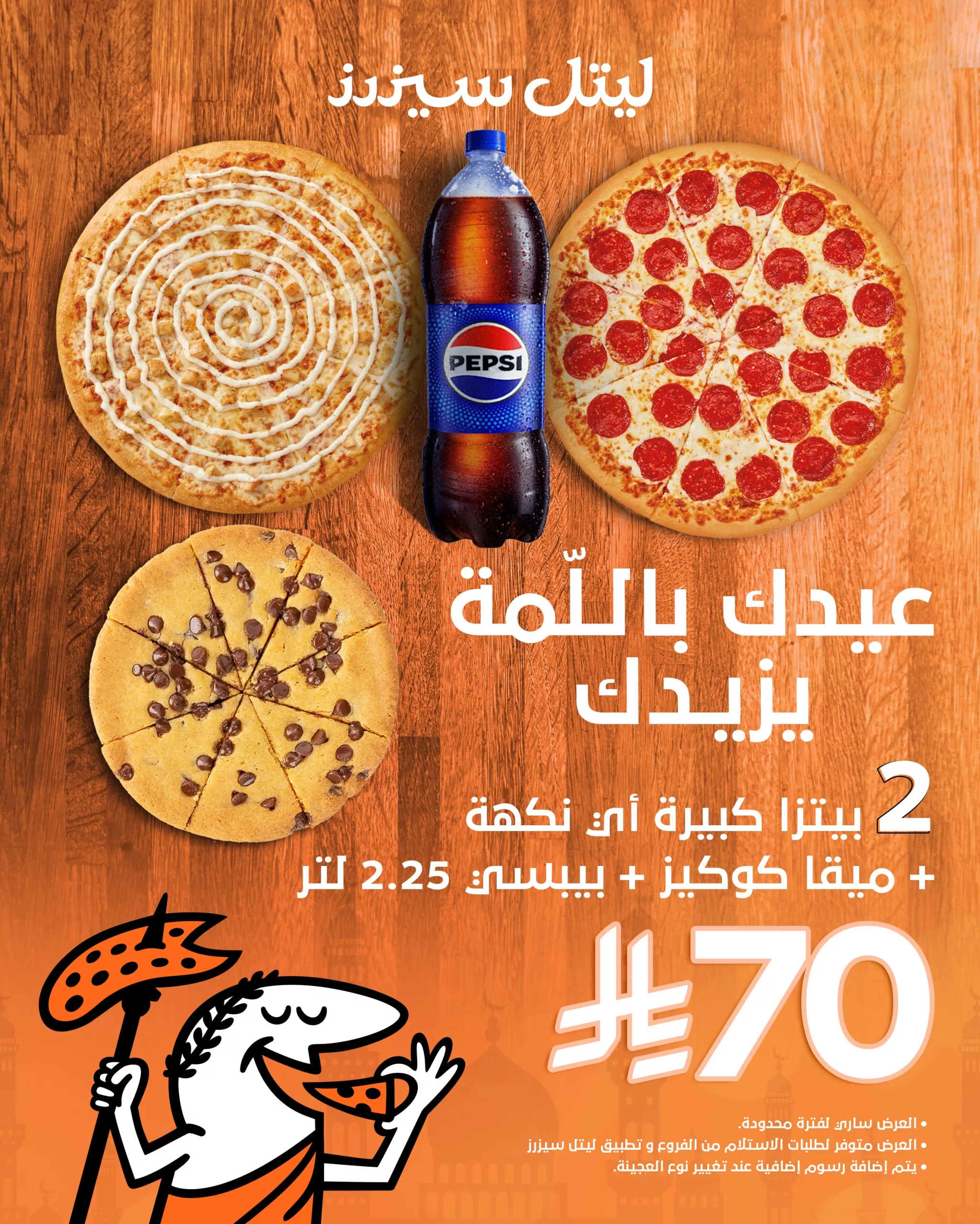 استمتع بأشهى عروض المطاعم في عيد الأضحى 2025 ( جميع عروض المطاعم السعودية في صفحة واحدة) 4 1 39 scaled - استمتع بأشهى عروض المطاعم في عيد الأضحى 2025 ( جميع عروض المطاعم السعودية في صفحة واحدة)