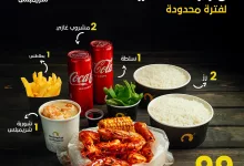 1 45 - وجبة العيد من شريمبلس بـ 99 ريال فقط لفترة محدودة – عرض مميز يشمل الربيان والمشروبات والأرز والمزيد