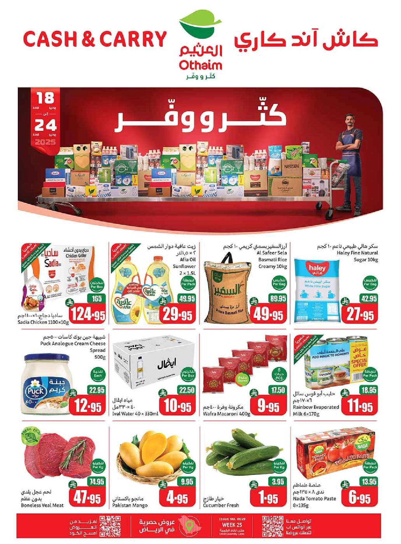 1yOTgE - تخفيضات العثيم الاسبوعية كاش اند كاري حتي الثلاثاء 24/6/2025 | كثر ووفر