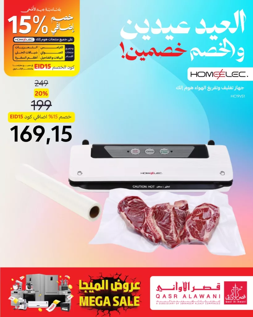 عروض قصر الأواني بمناسبة عيد الأضحى 2025 | تخفيضات مميزة على أدوات المطبخ 5 2 13 - عروض قصر الأواني بمناسبة عيد الأضحى 2025 | تخفيضات مميزة على أدوات المطبخ