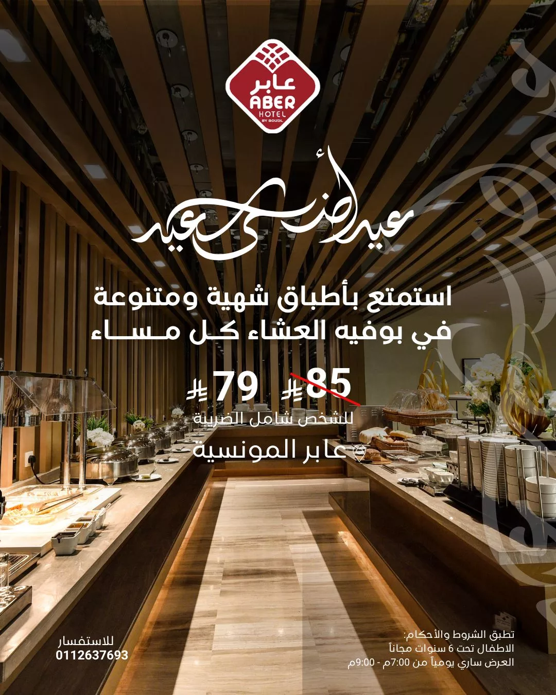 استمتع بأشهى عروض المطاعم في عيد الأضحى 2025 ( جميع عروض المطاعم السعودية في صفحة واحدة) 7 2 26 1 - استمتع بأشهى عروض المطاعم في عيد الأضحى 2025 ( جميع عروض المطاعم السعودية في صفحة واحدة)