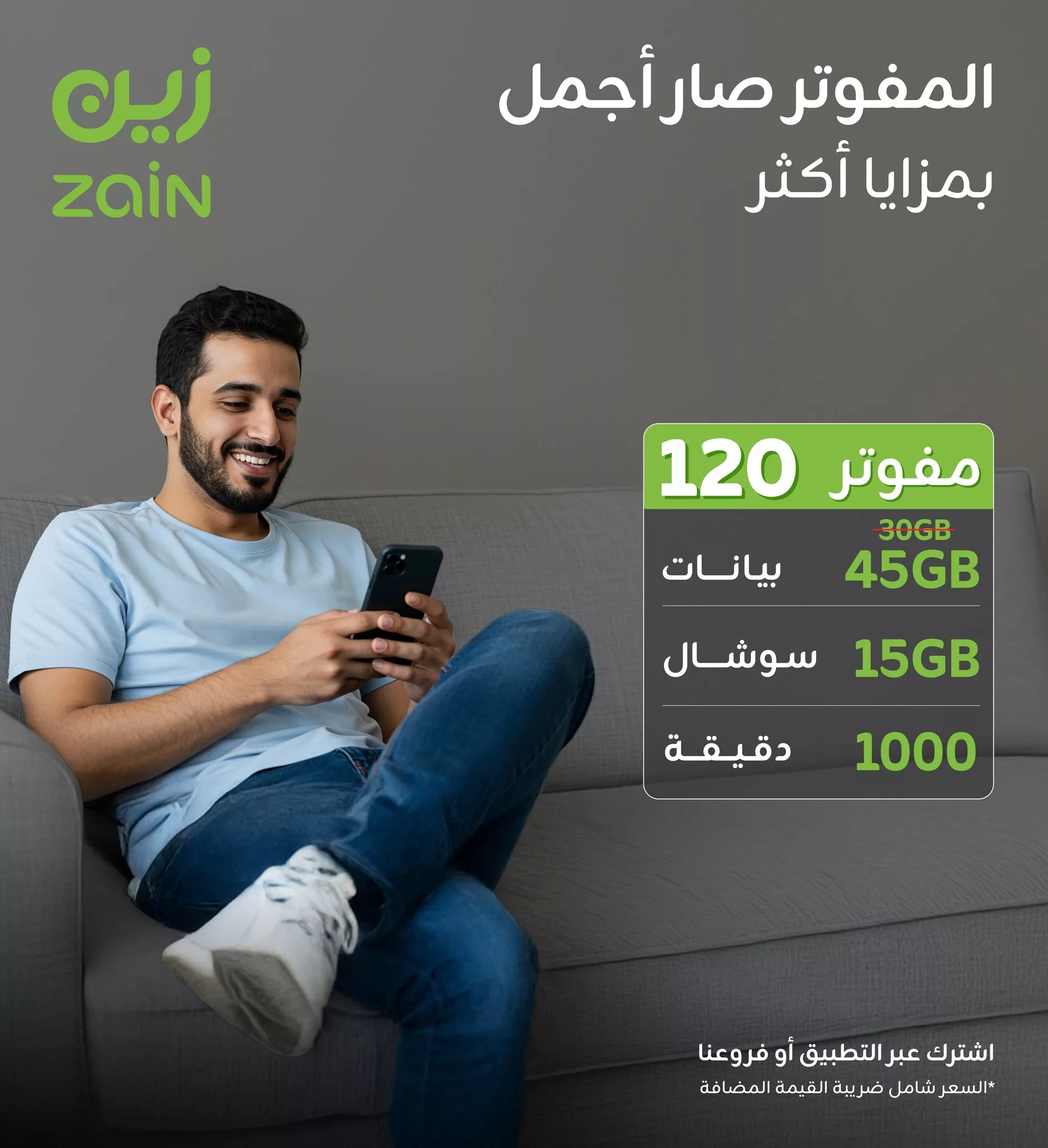 2 32 - عروض زين المفوتر الجديدة بمزايا أكثر – يونيو 2025
