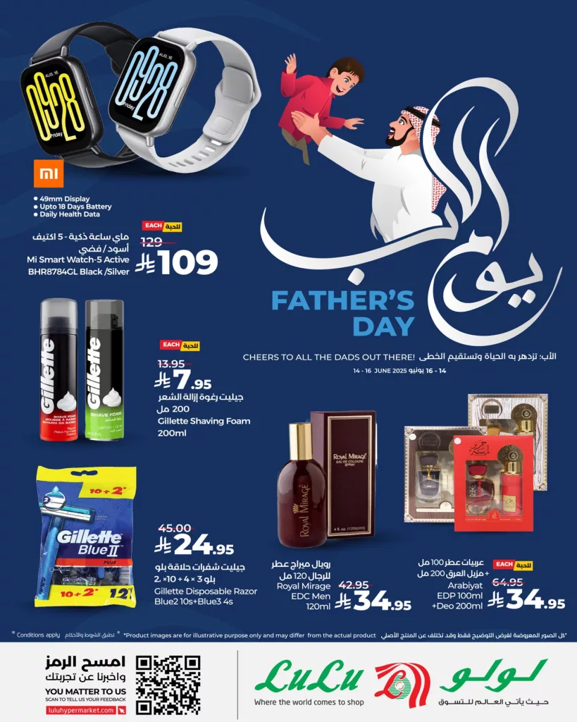 2 51 - احتفل بيوم الأب مع أقوى عروض لولو السعودية 15 يونيو 2025 على الساعات والعطور وأدوات الحلاقة