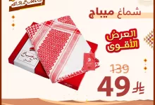 3 21 - أقوى عروض التويجري الرجالية لعيد الأضحى 2025: شماغات وأثواب وأحذية بأسعار لا تُفوّت
