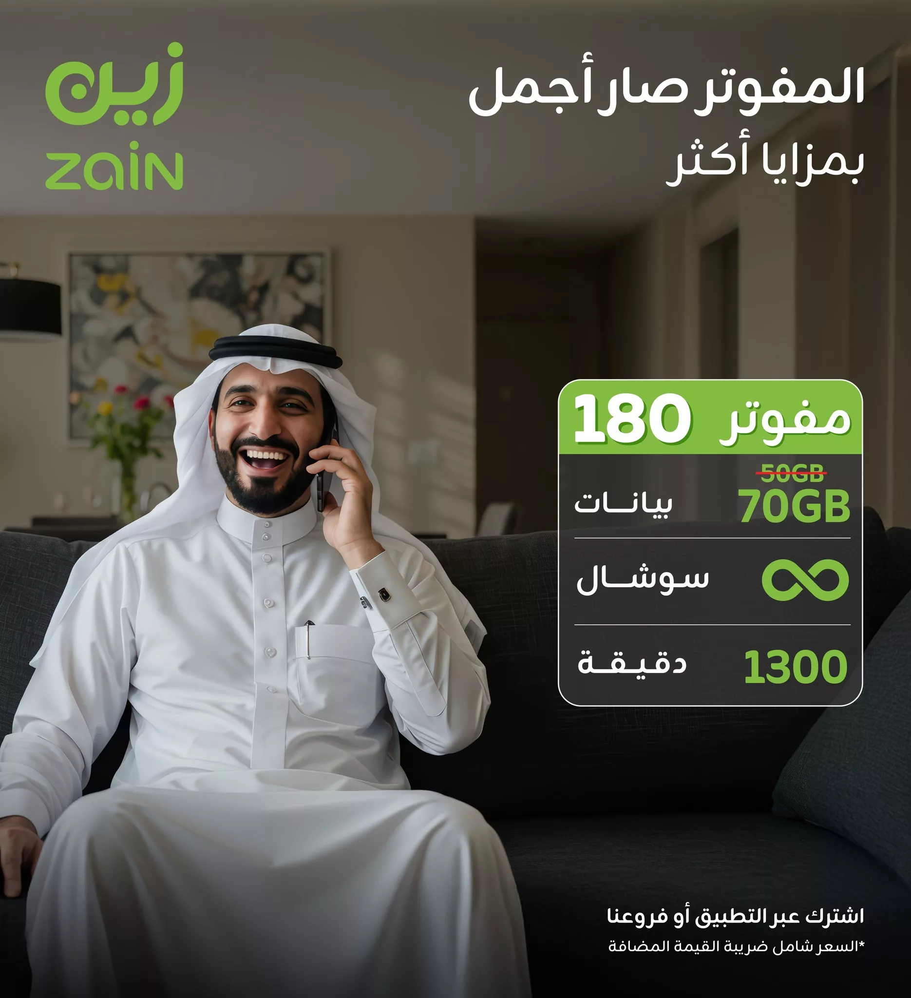 3 26 - عروض زين المفوتر الجديدة بمزايا أكثر – يونيو 2025
