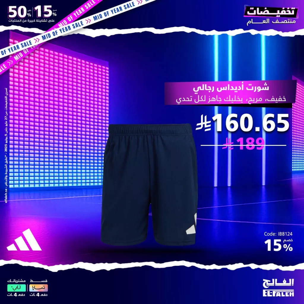 3 9 - تخفيضات منتصف العام من بيت الرياضة الفالح 2025