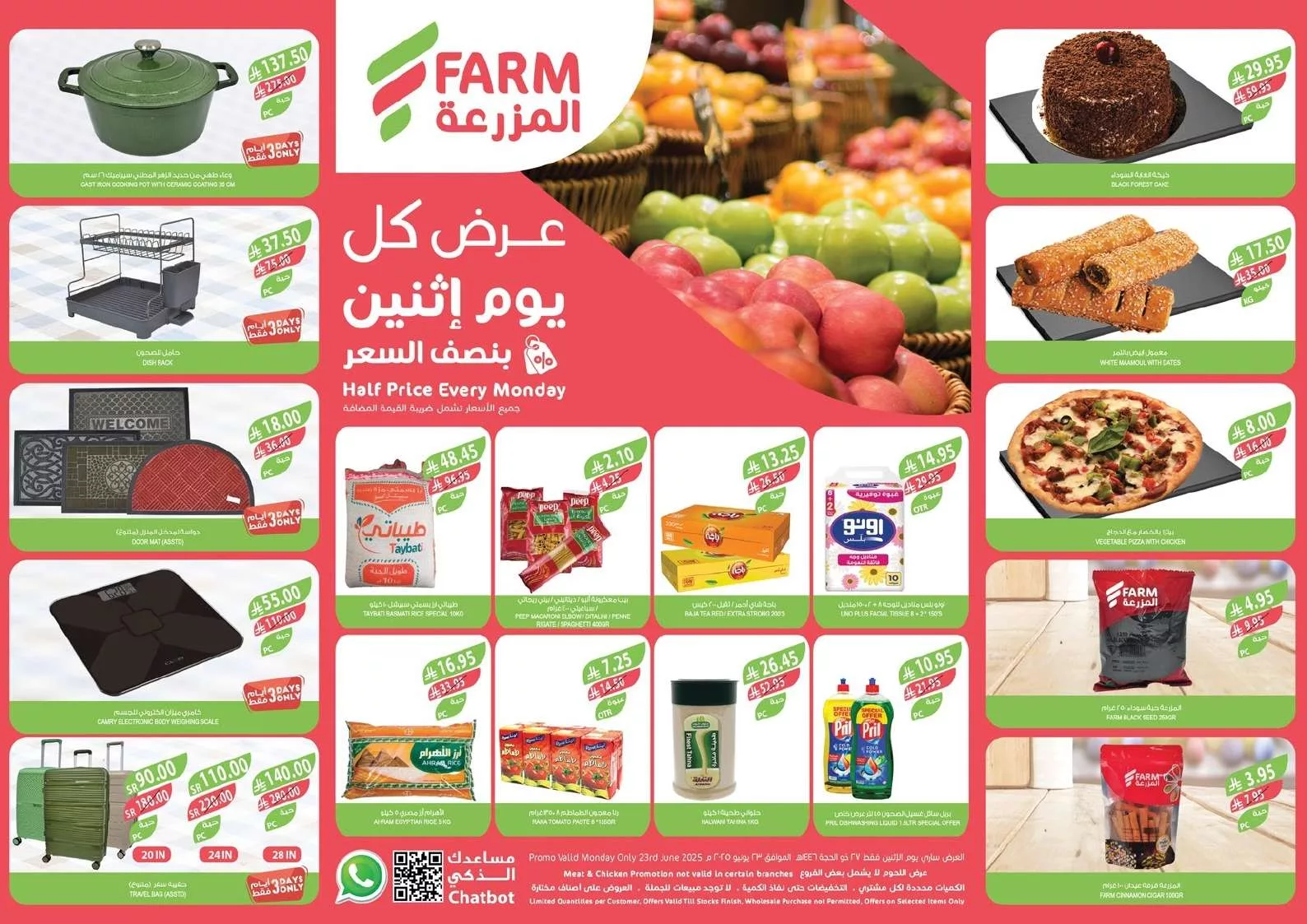 عروض اسواق المزرعة المنطقة الشرقية الاثنين 23/6/2025 اليوم فقط 1 3e1f 7eab f3a7 ae45.jpg - عروض اسواق المزرعة المنطقة الشرقية الاثنين 23/6/2025 اليوم فقط